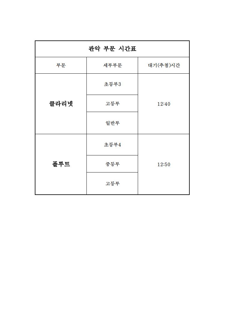 2024 하반기 음악교육신문사 천안지사 콩쿠르 시간표(공지용) 2_0002.jpg