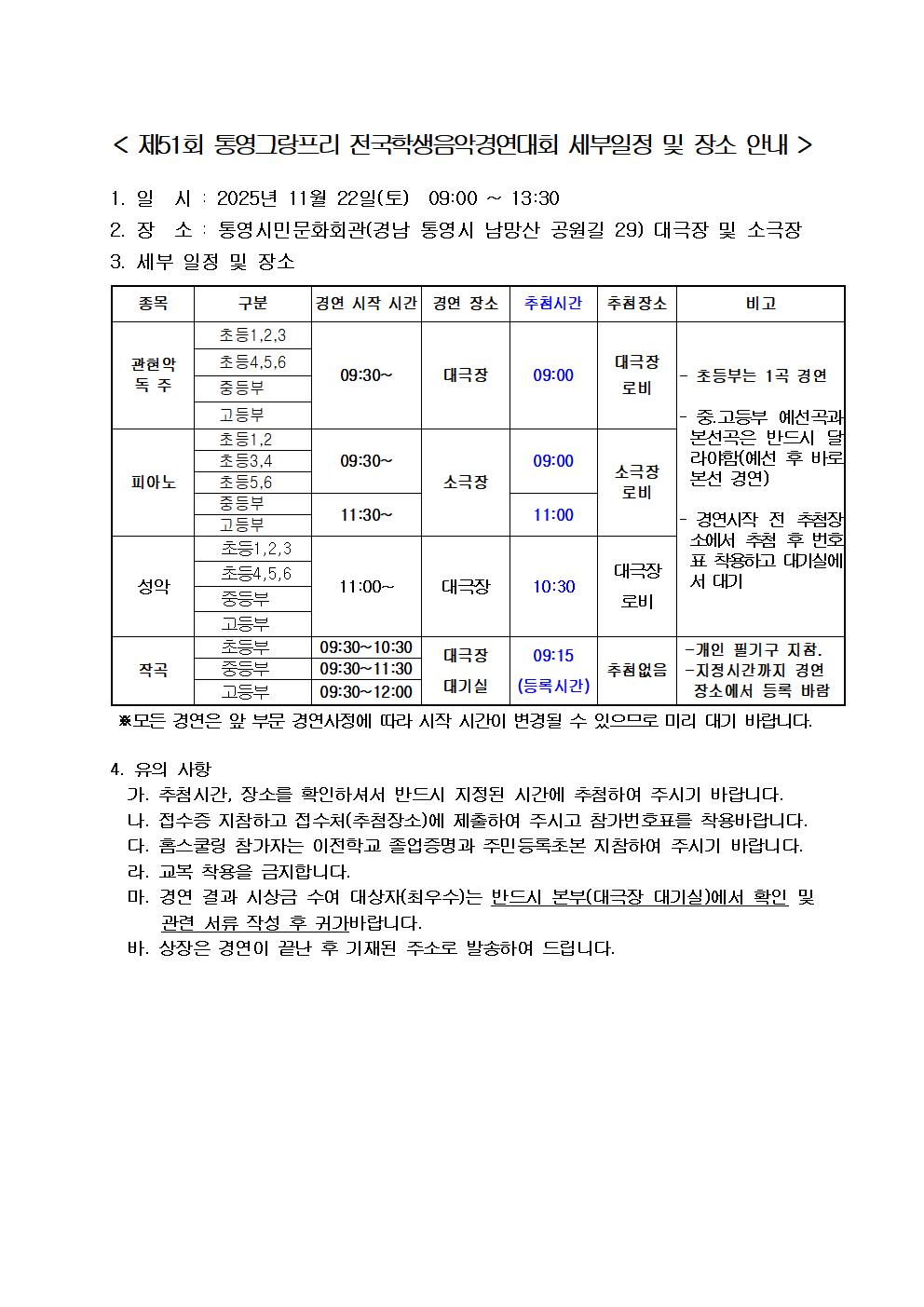 51회 통영그랑프리 세부일정 안내자료001.jpg
