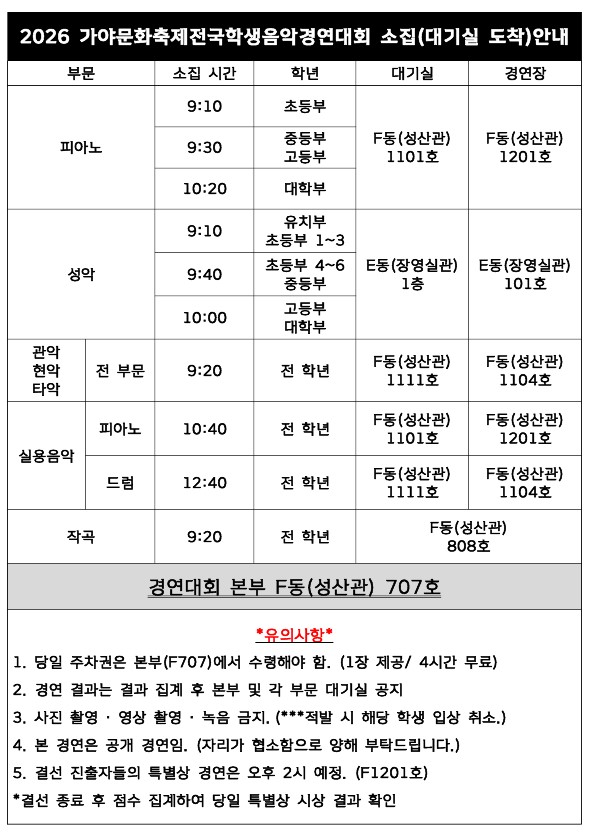 당일 소집시간 안내.jpg