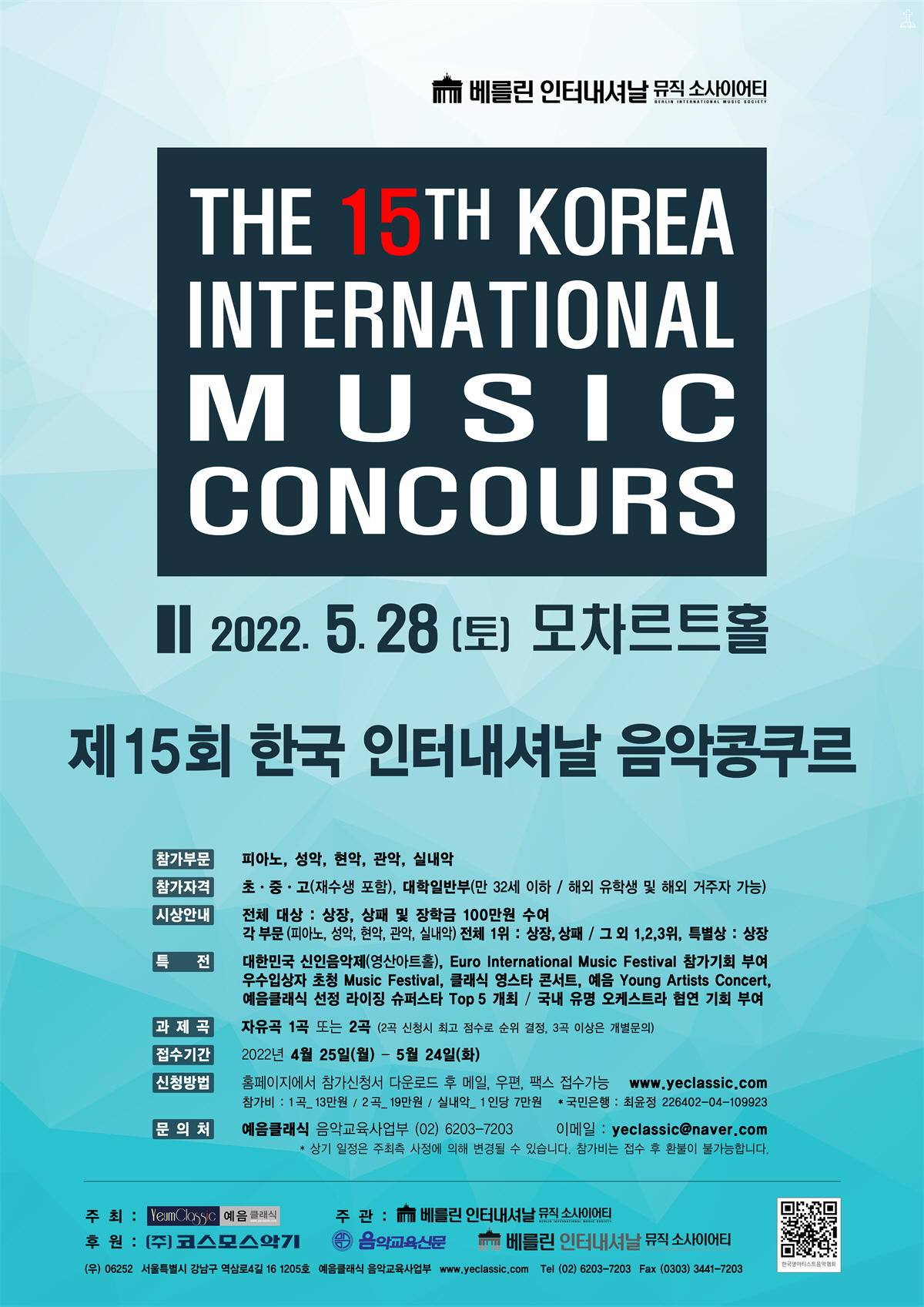 15회 한국 인터내셔날 음악콩쿠르.jpg