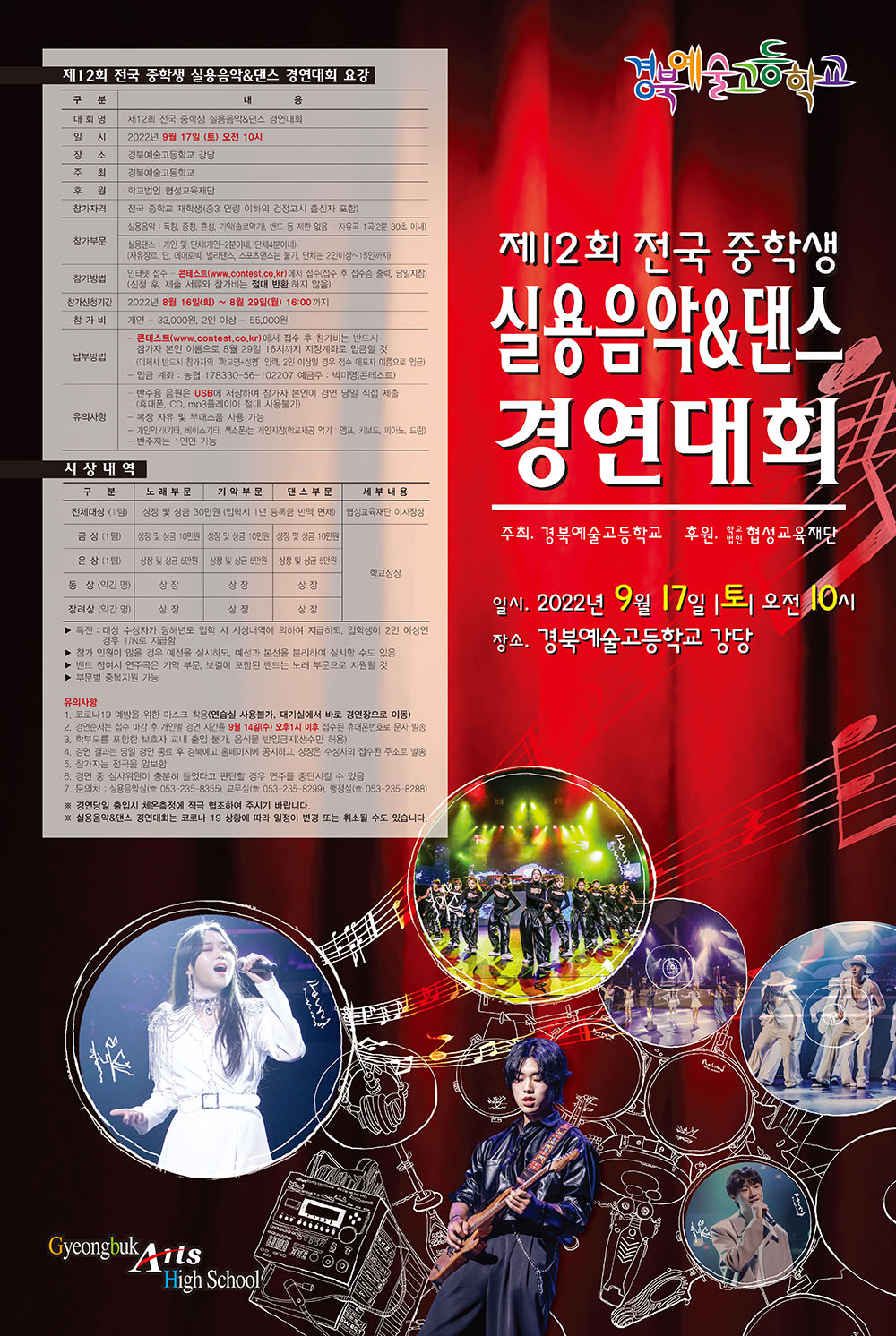 제12회전국중학생실용음악&댄스경연대회 포스터최종.jpg