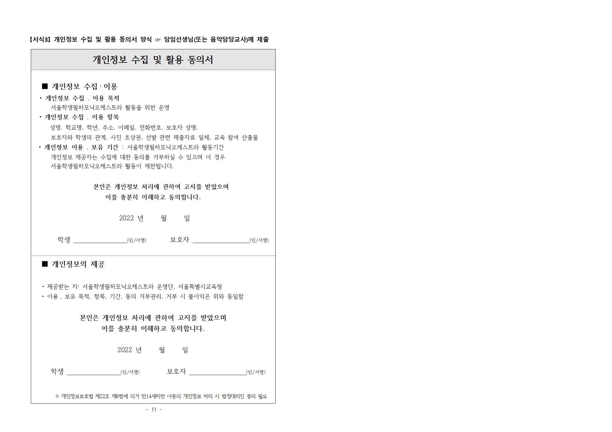 2023학년도+서울학생필하모닉오케스트라+단원+공개+선발+계획(안내용)006.jpg