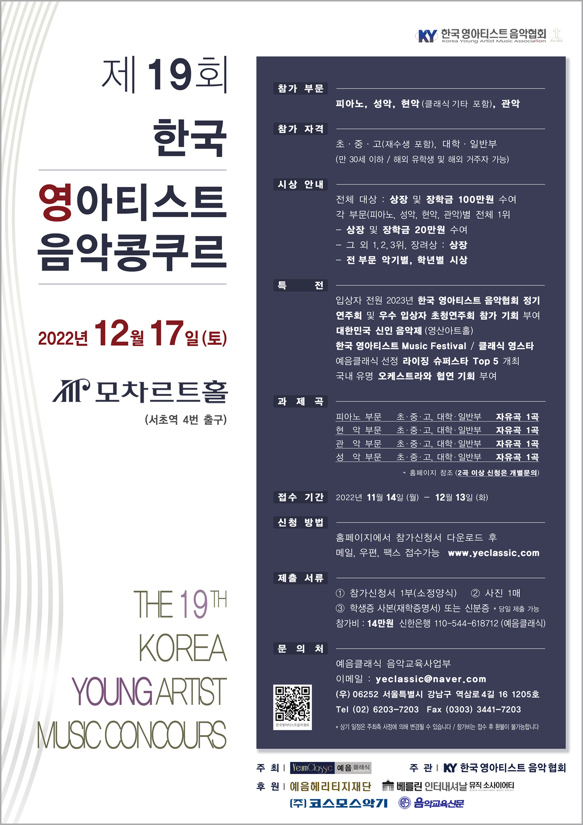 19회 한국영아티스트 음악콩쿠르 포스터 web.jpg