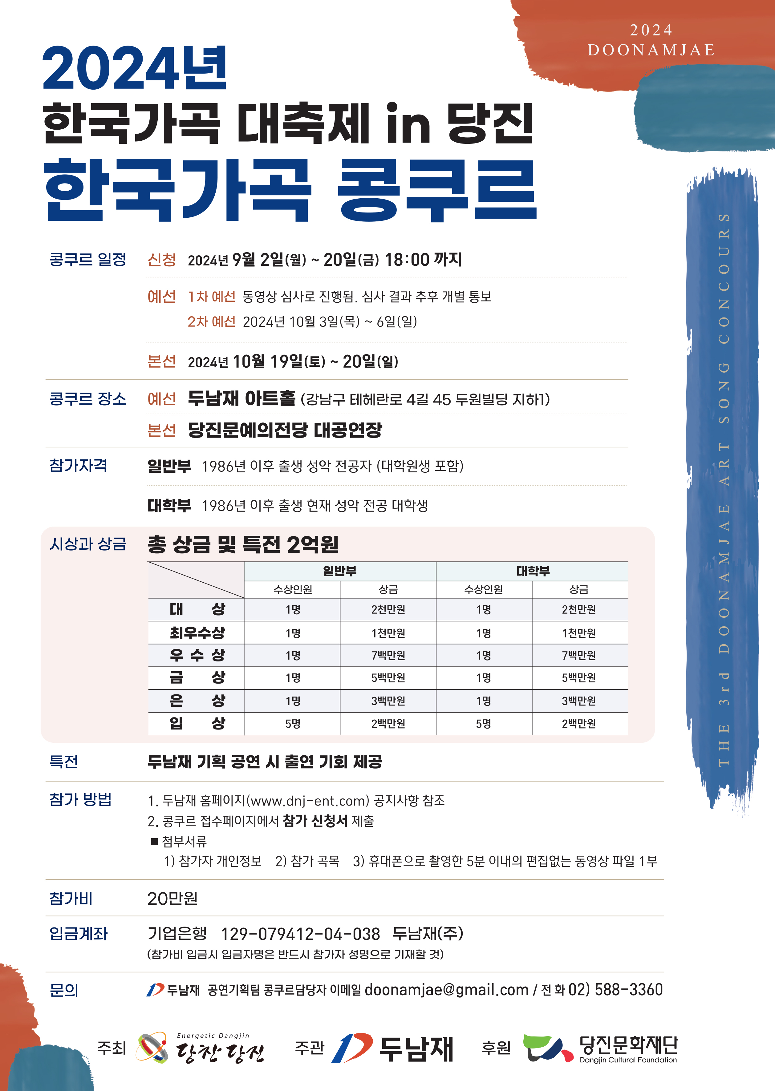 가. 2024 한국가곡 대축제 in 당진 한국가곡 콩쿠르_포스터.jpg