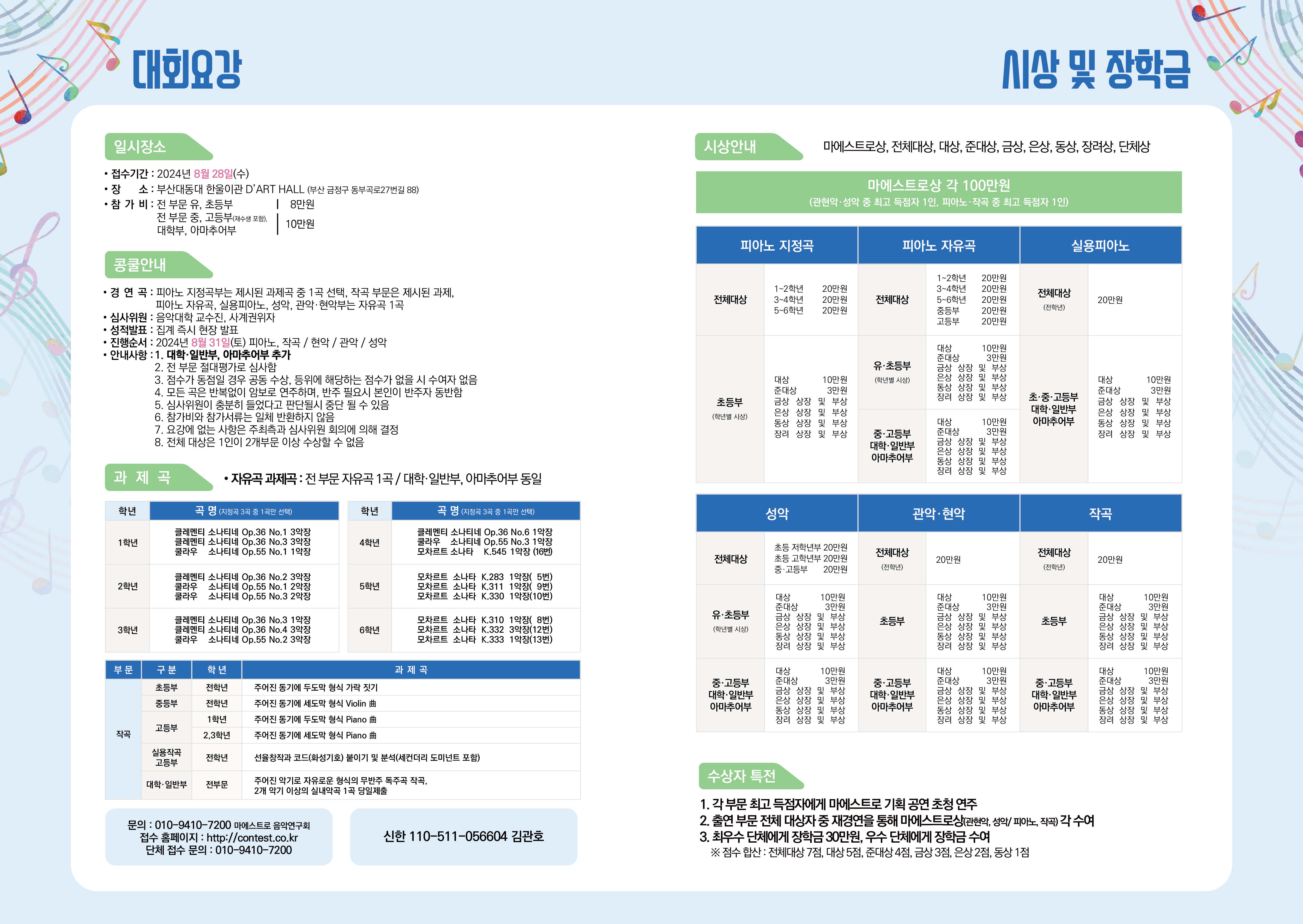 2024 하계 마에스트로 전국음악콩쿨 팜플릿 2.jpg