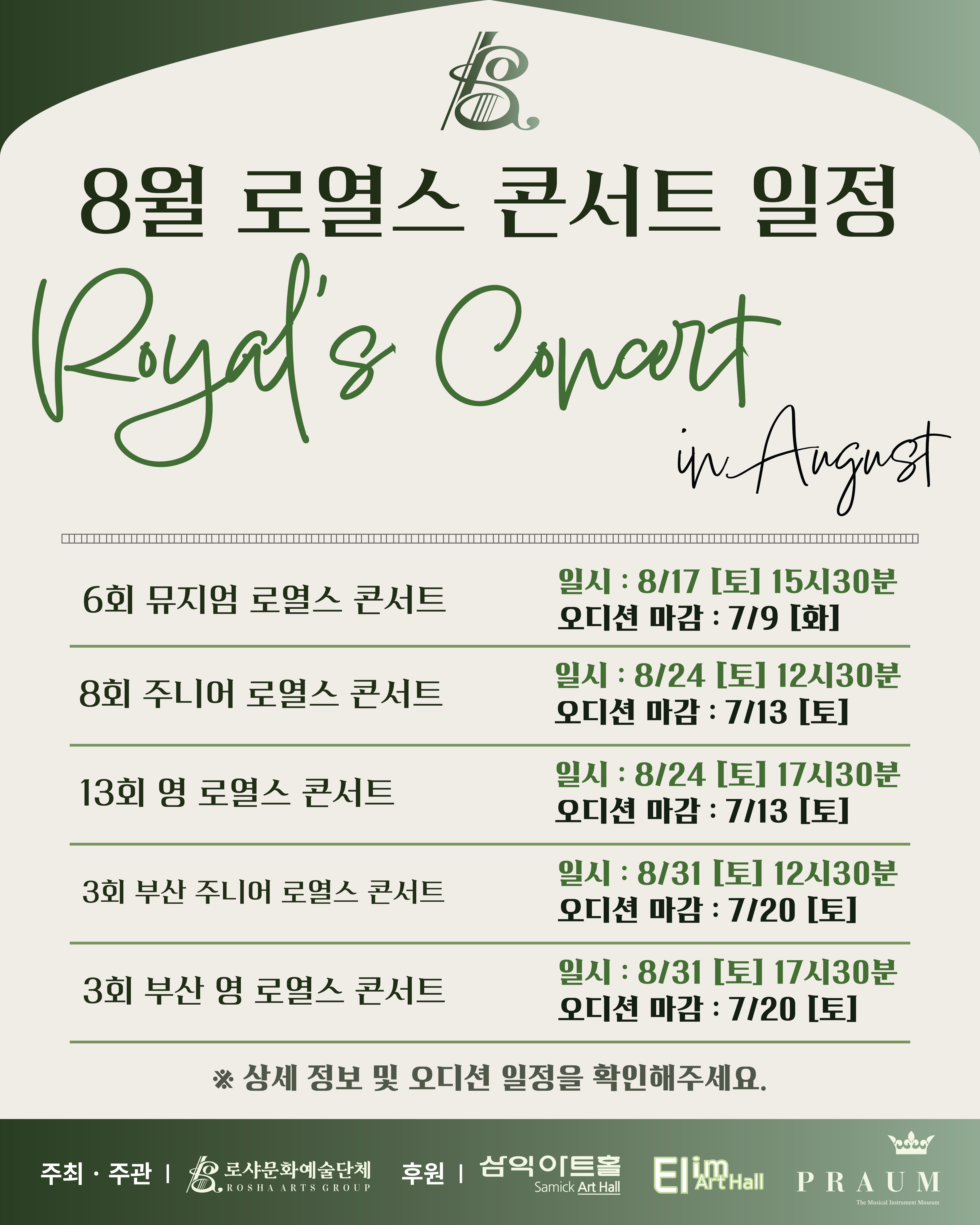 8월로열스콘서트(edit)up.png