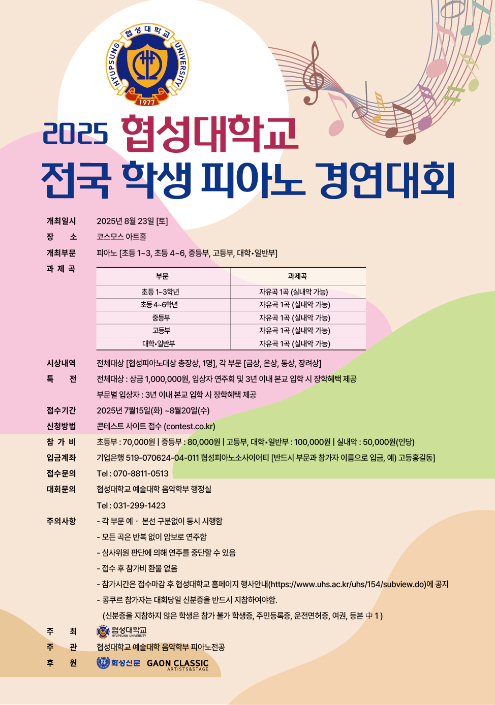 2025_협성대 콩쿠르.jpg