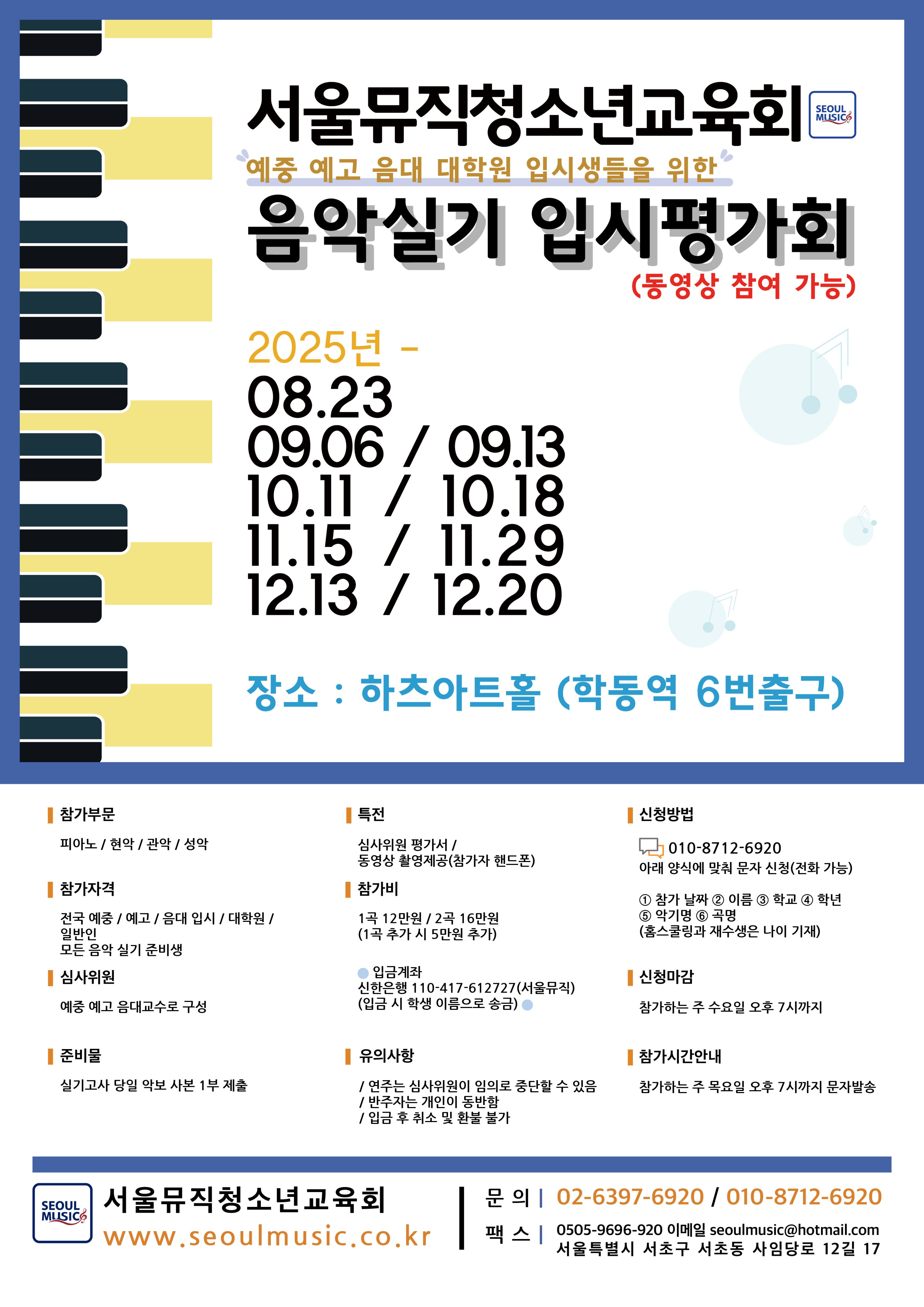 입시평가회포스터.jpg
