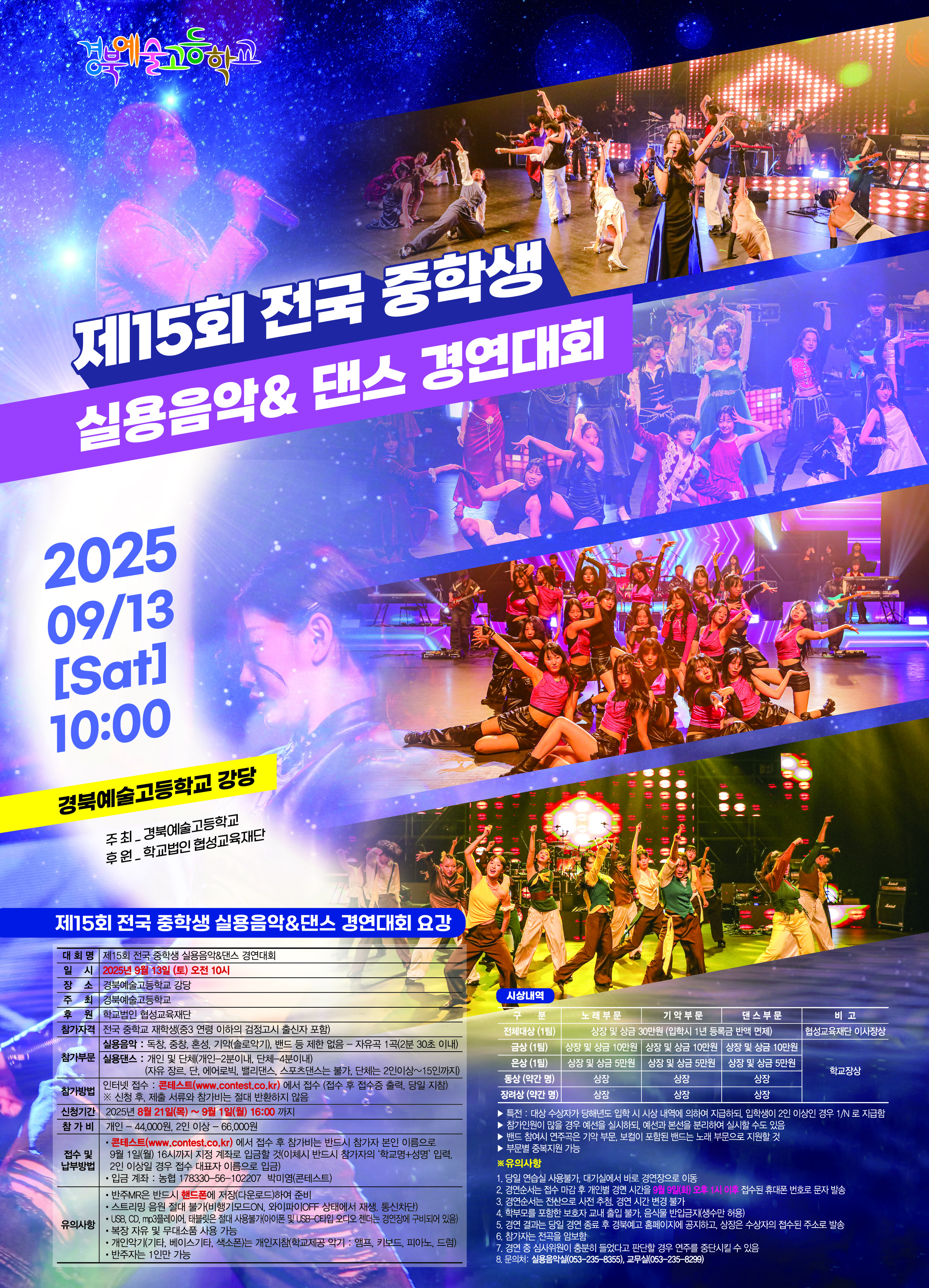 제15회 전국 중학생 실용음악_댄스 경연대회 포스터.jpg