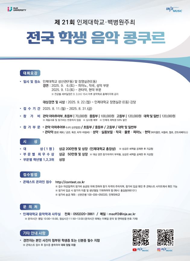 2025년 제21회 인제 전국 학생 음악콩쿠르 전단1.JPG