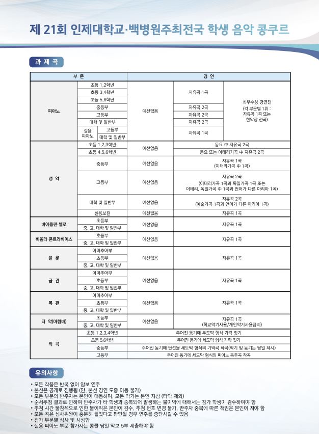 2025년 제21회 인제 전국 학생 음악콩쿠르 전단2.JPG