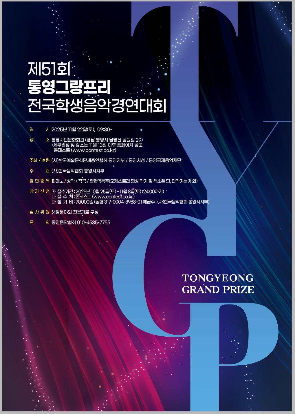 제 51회 그랑프리포스터1.jpg