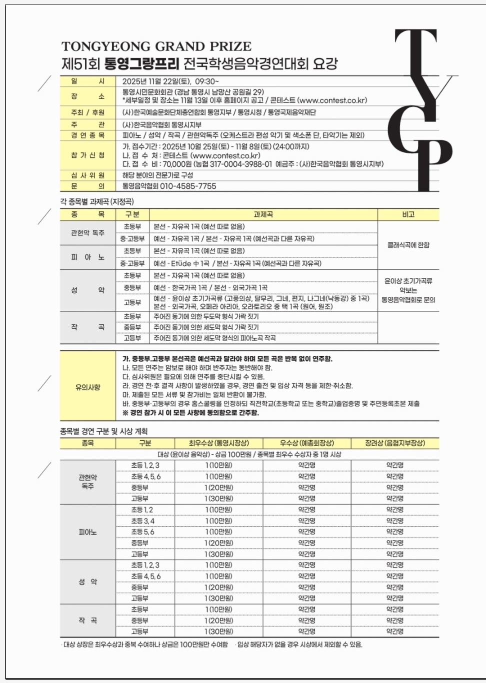 제51회 그랑프리 요강.jpg