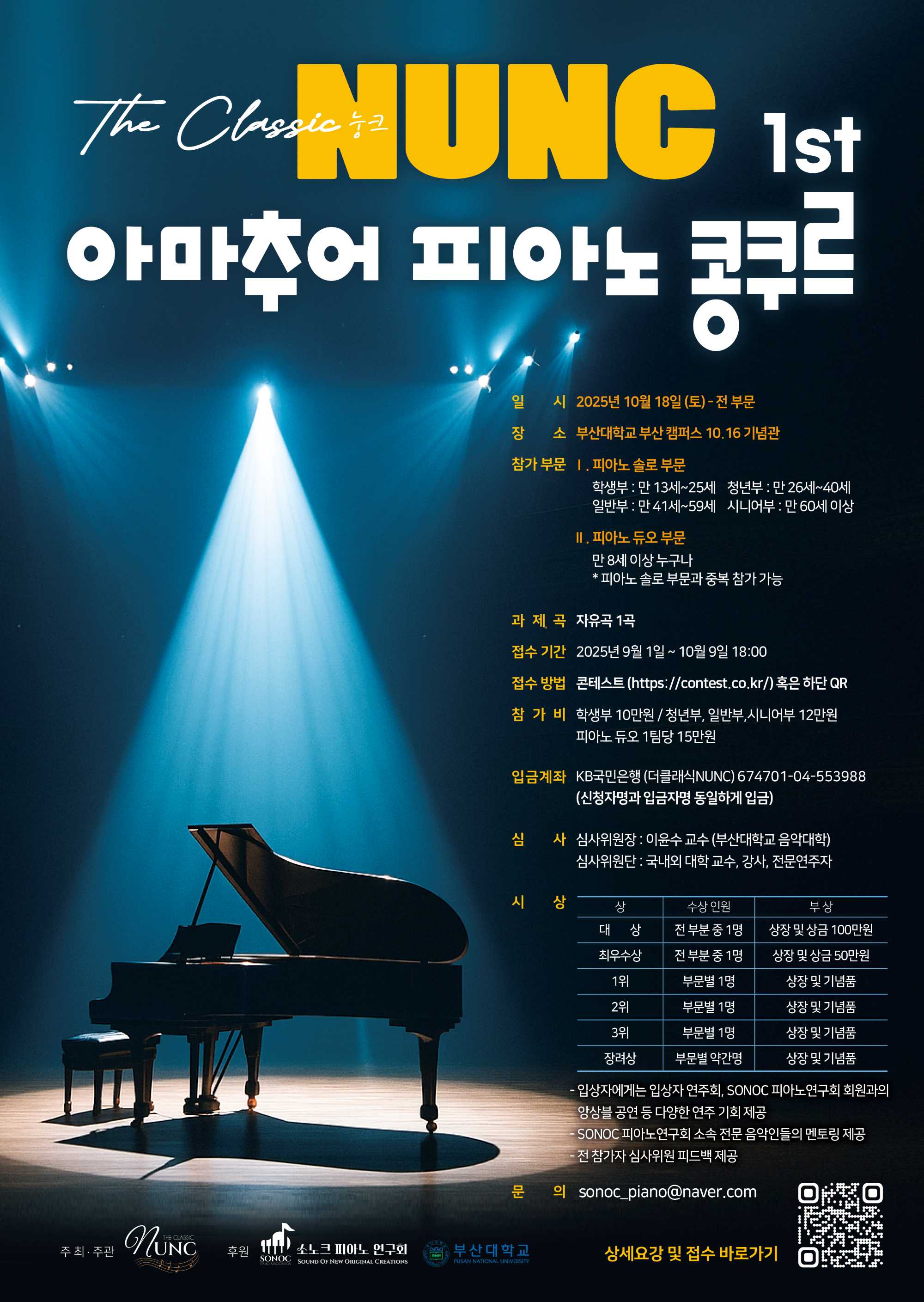 더 클래식 눙크 제1회 아마추어 피아노 콩쿠르.jpg