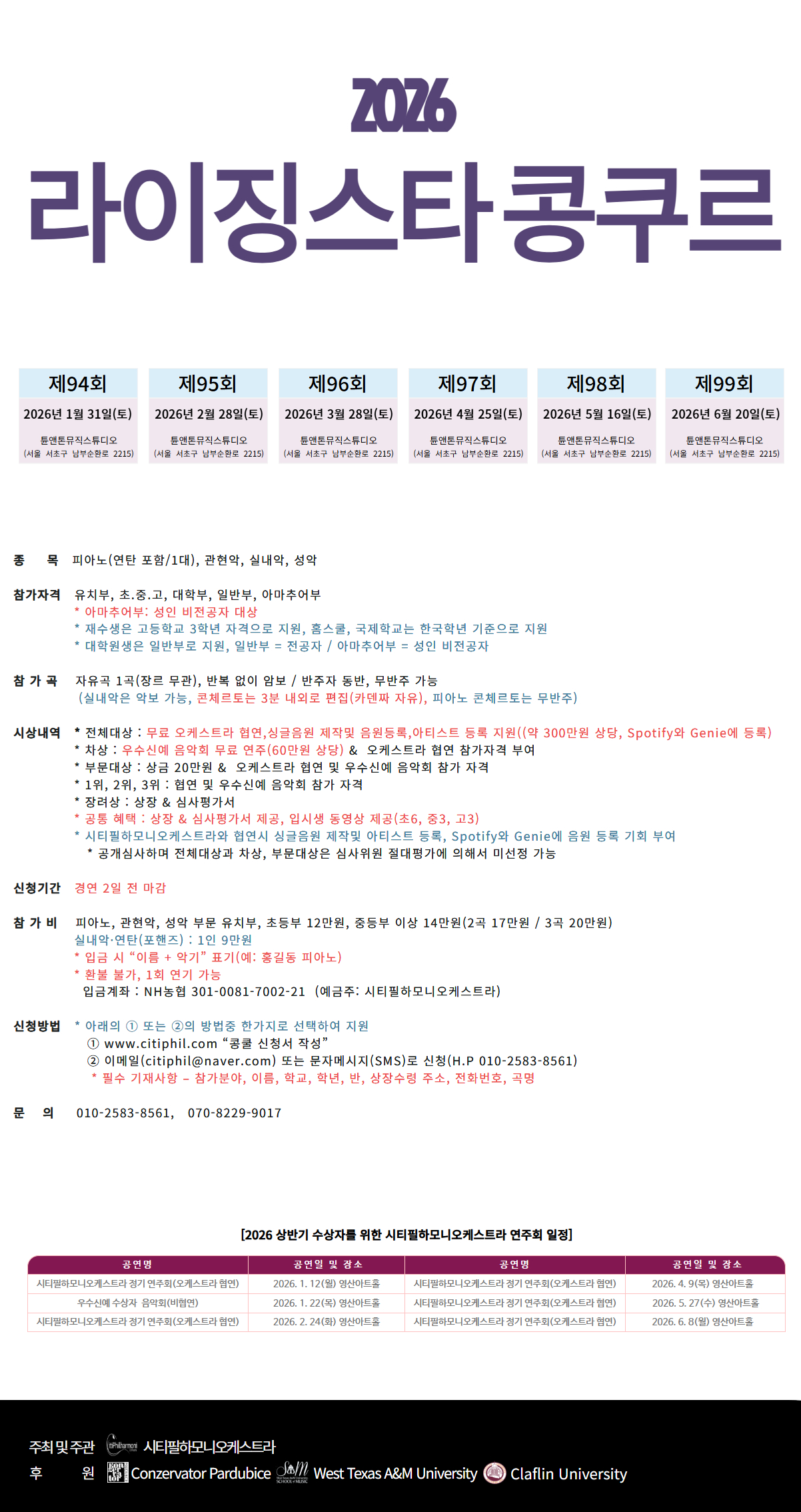 2026라이징스타 콩쿠르 세부사항(상반기).jpg