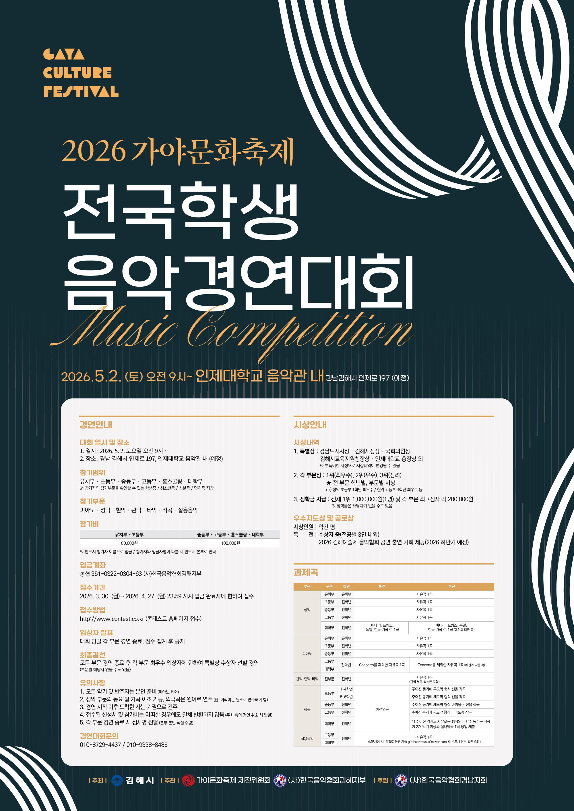 2026가야콩쿨포스터.jpg