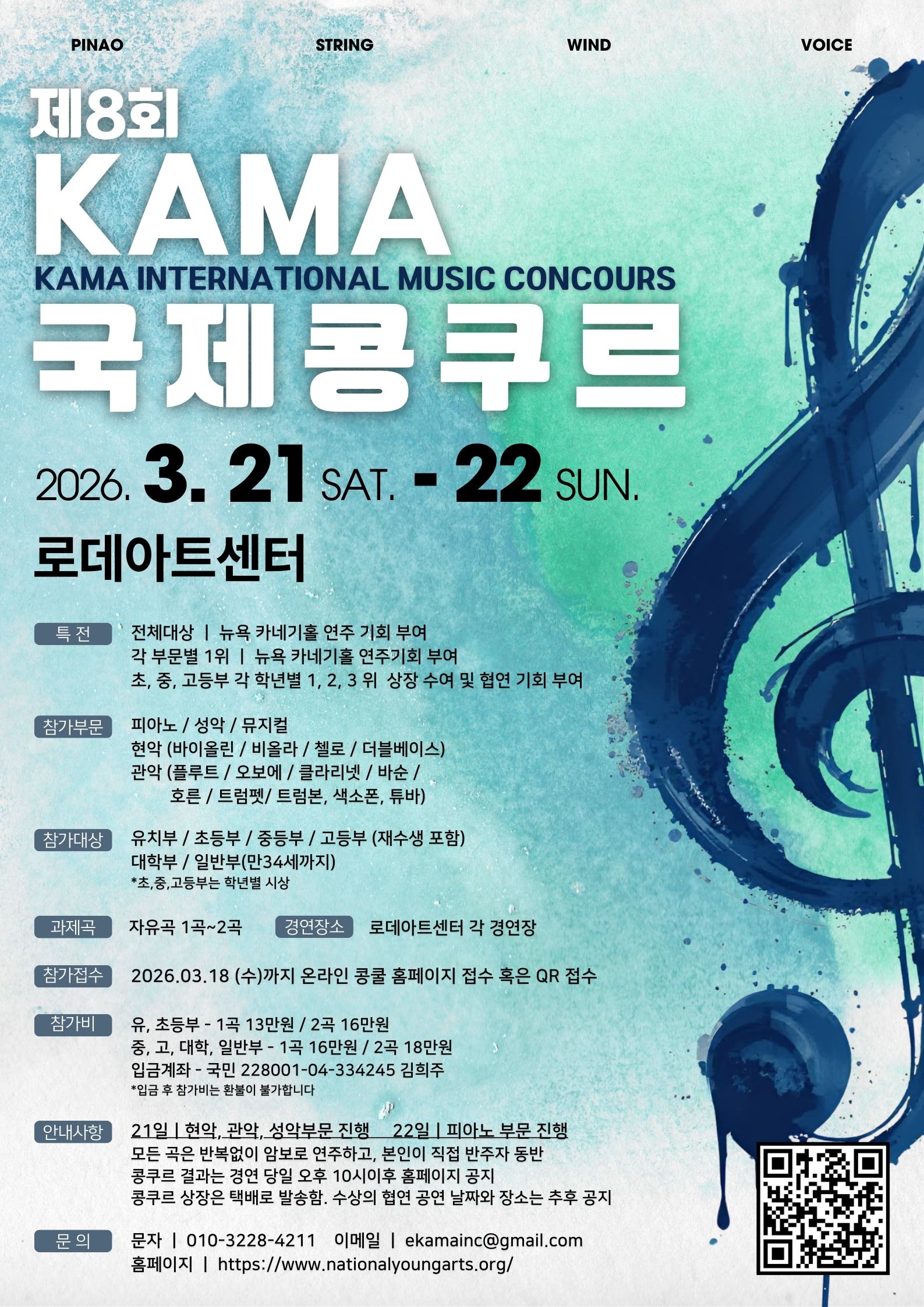 제8회 КАМА KAMA INTERNATIONAL MUSIC CONCOURS 국제콩쿠르.jpg
