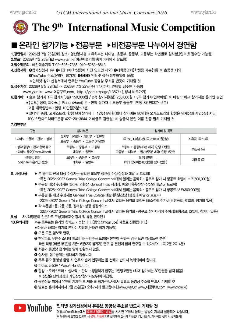 크기제9회 gtcm 국제콩쿠르2.jpg