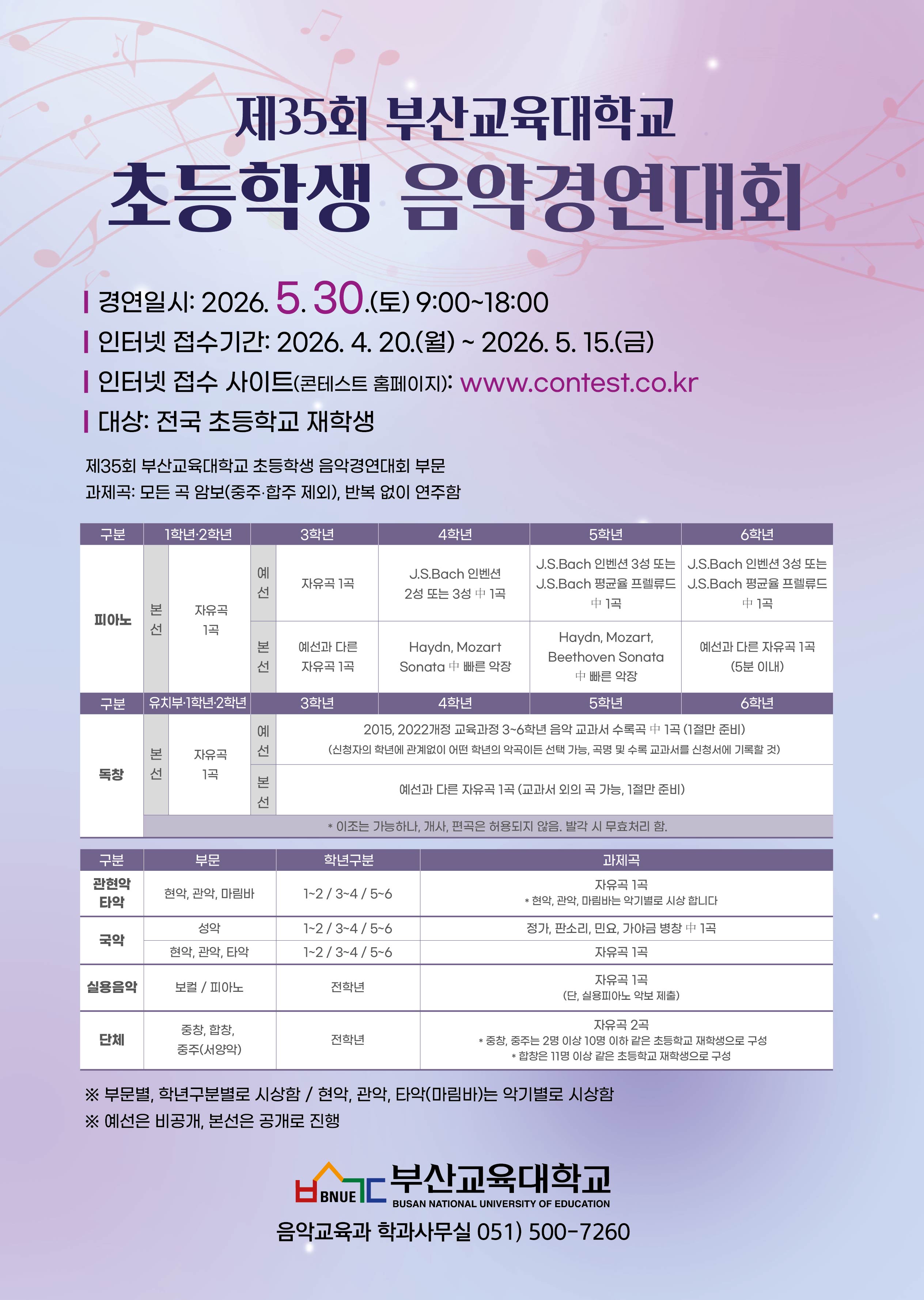 제35회 초등경연대회 포스터 1.jpg