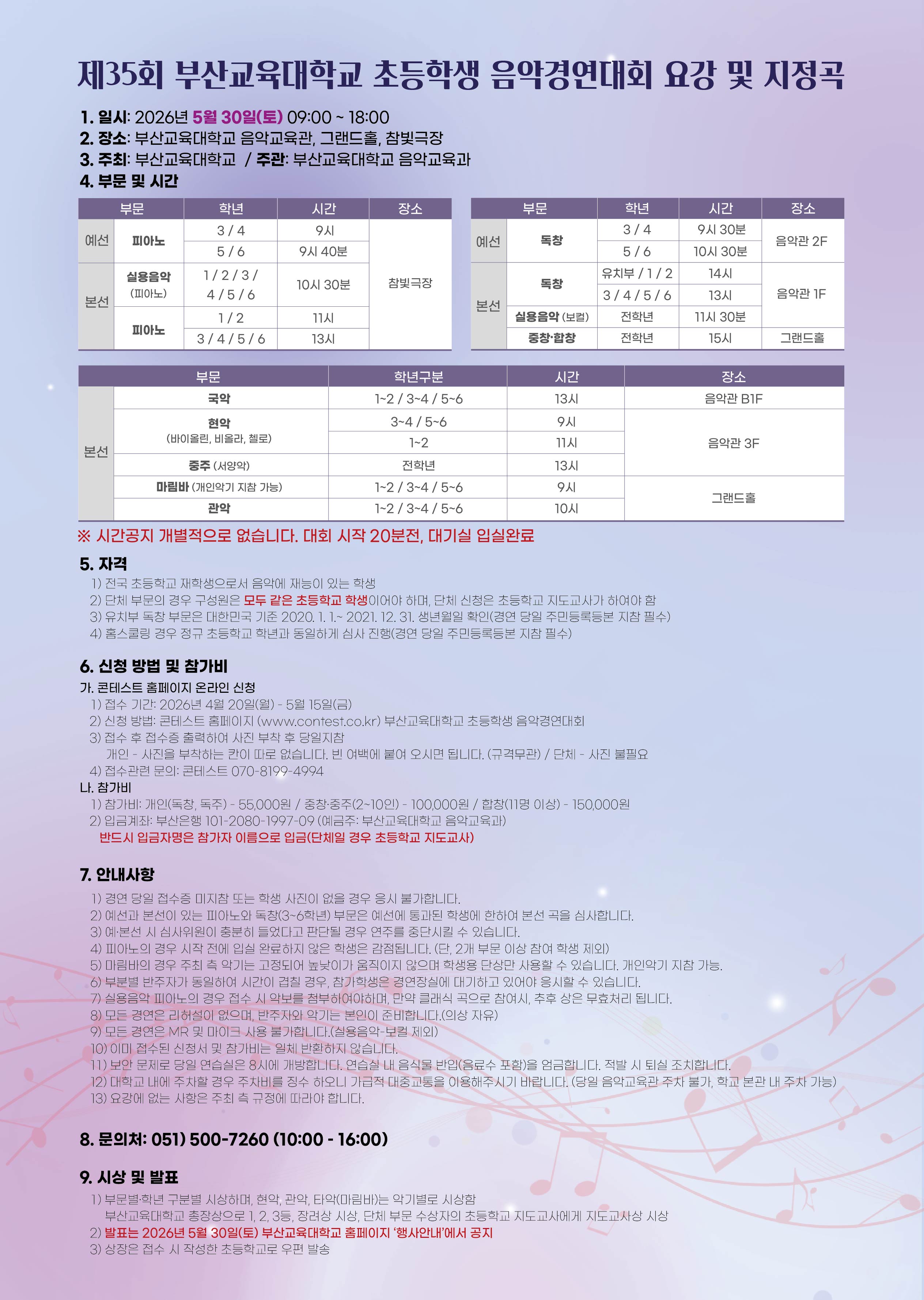 제35회 초등경연대회 포스터 2.jpg