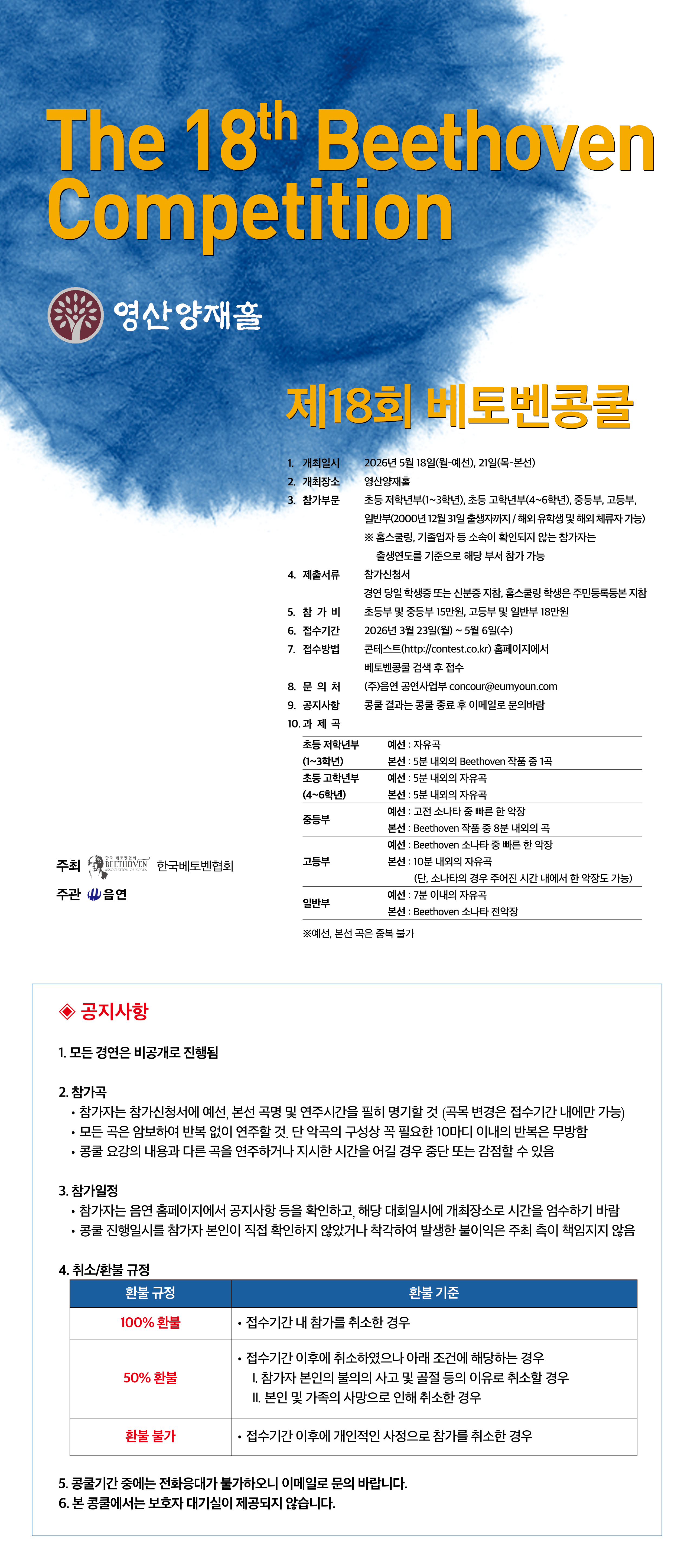 제18회 베토벤콩쿨_상세페이지.jpg