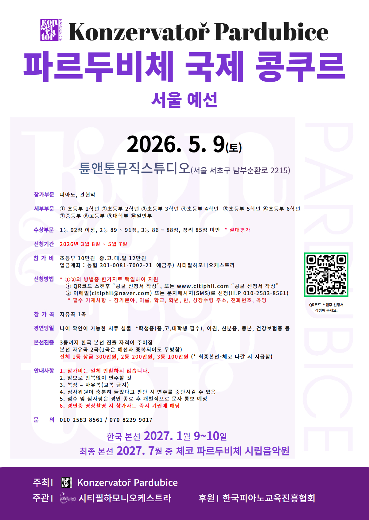 2026파르두비체 콩쿠르포스터-상반기.jpg
