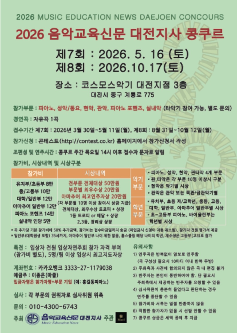 음교 대전 7+8회 콩쿨 포스터.jpg