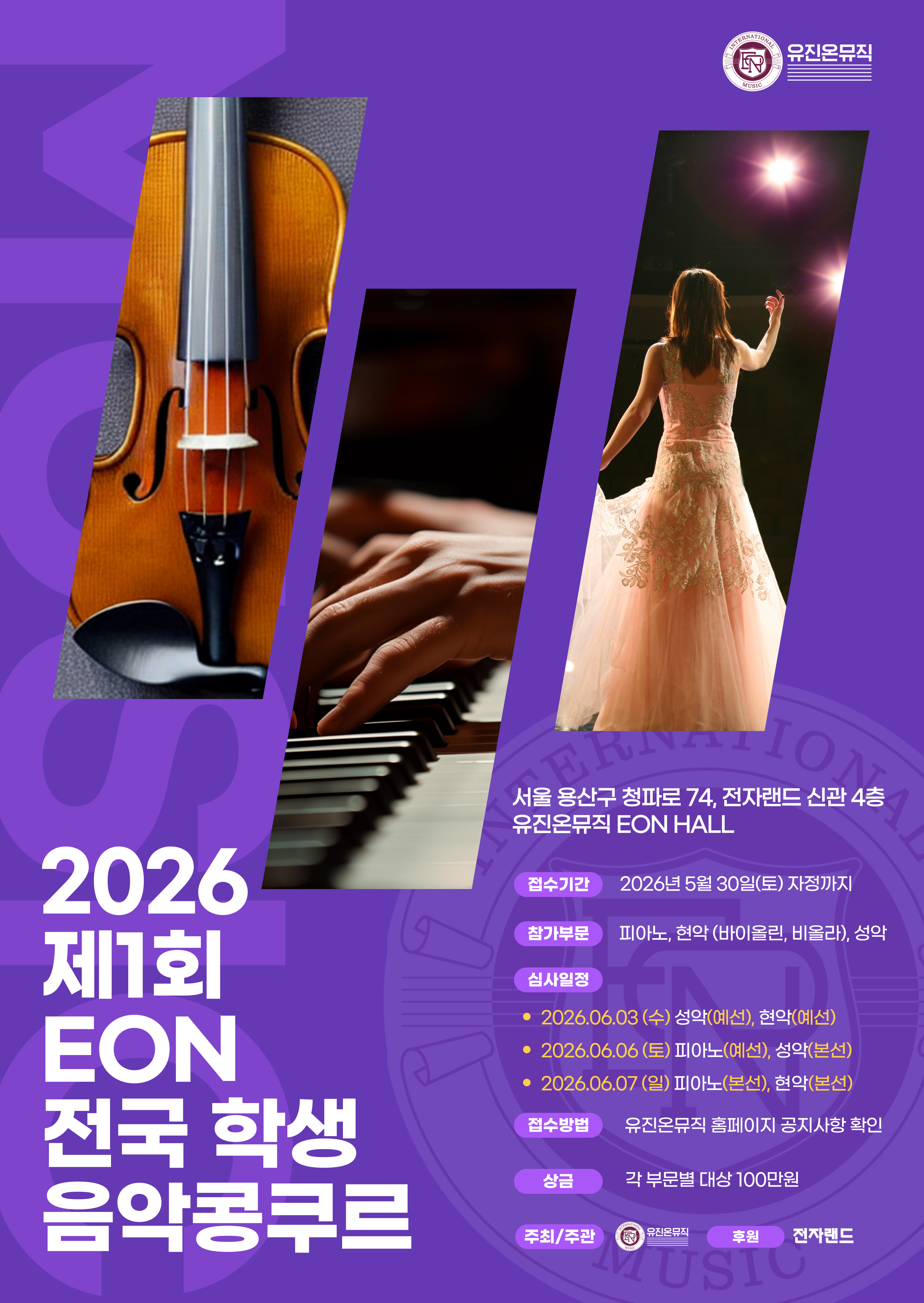 전국학생음악콩쿠르-포스터!!.jpg
