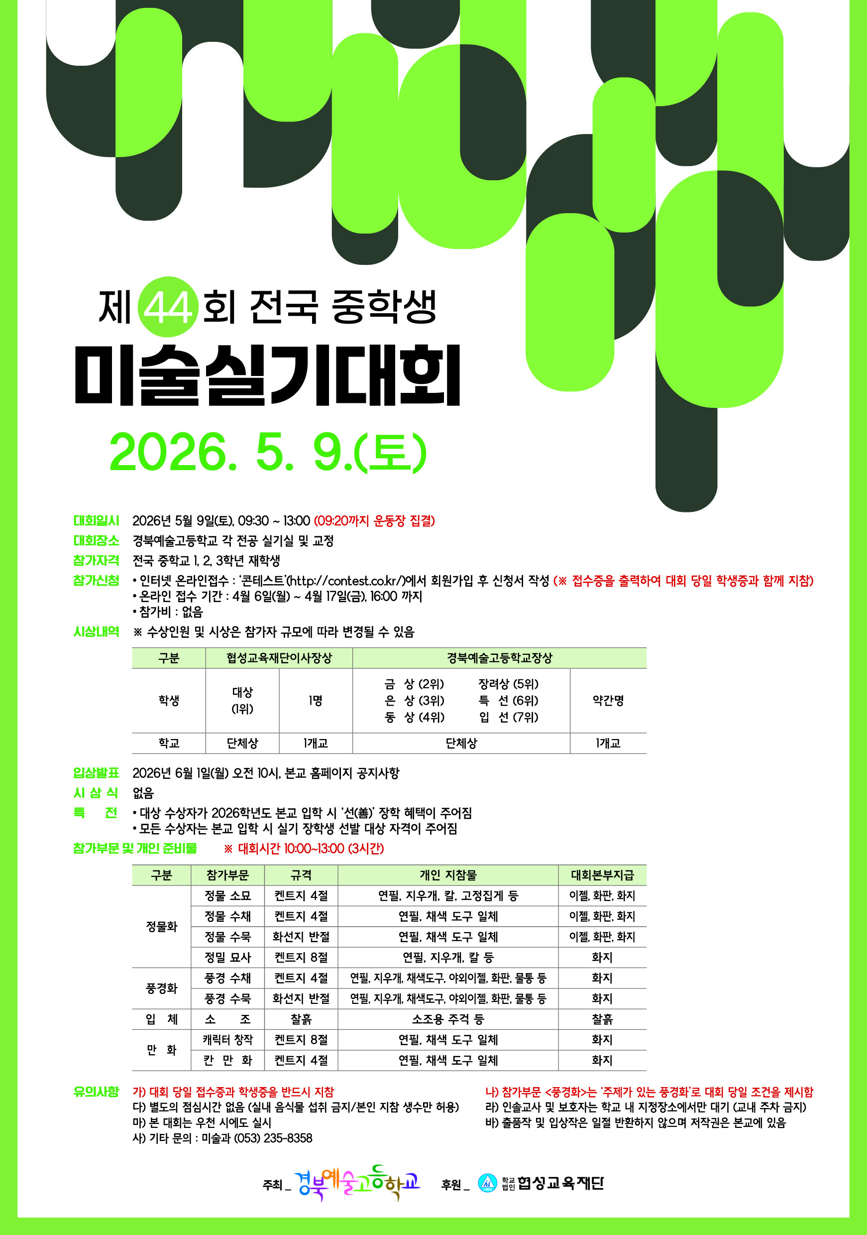 제44회 전국 중학생 미술실기대회 포스터.jpg