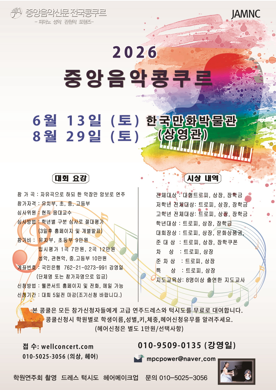 중앙음악콩쿨 강영일.jpg