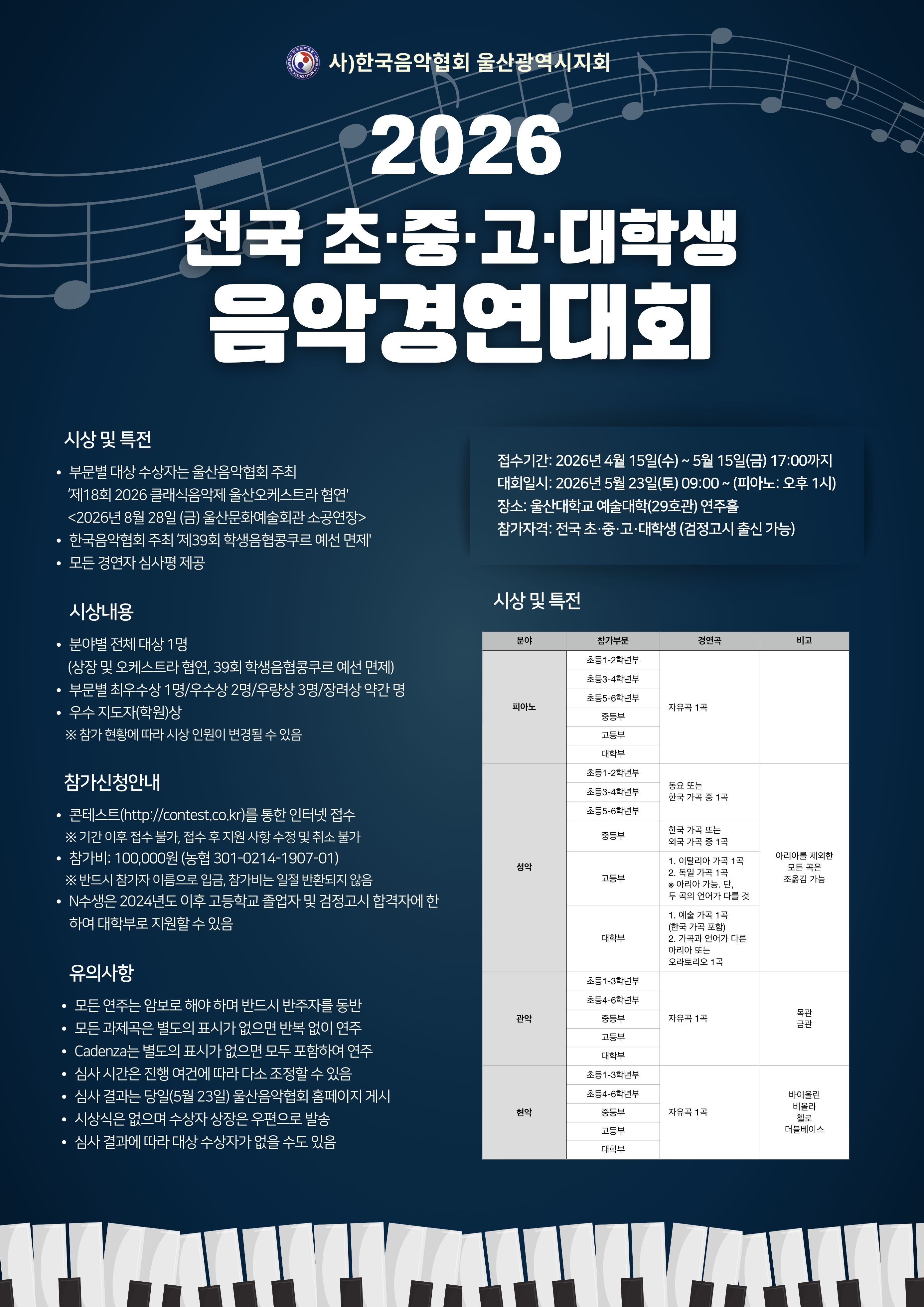 2026 학생음악경연대회_포스터(콘테스트용).jpg