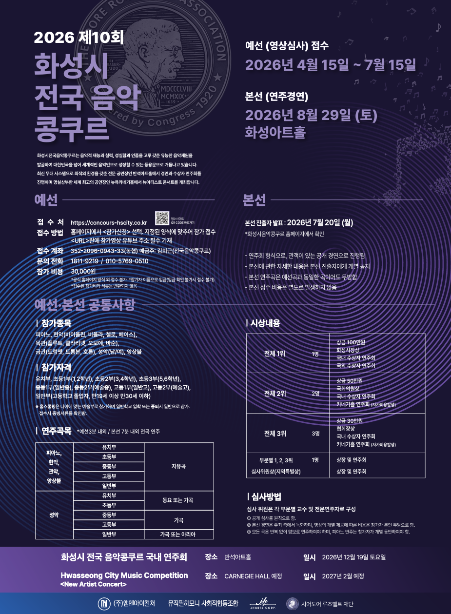 2026년 화성시 전국음악콩쿠르.png