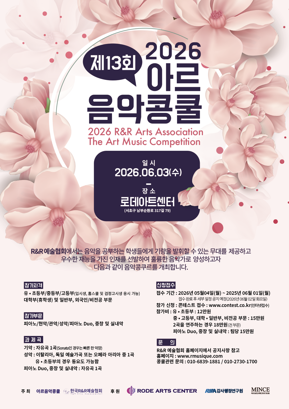 2026 아르음악콩쿠르(앞면).png