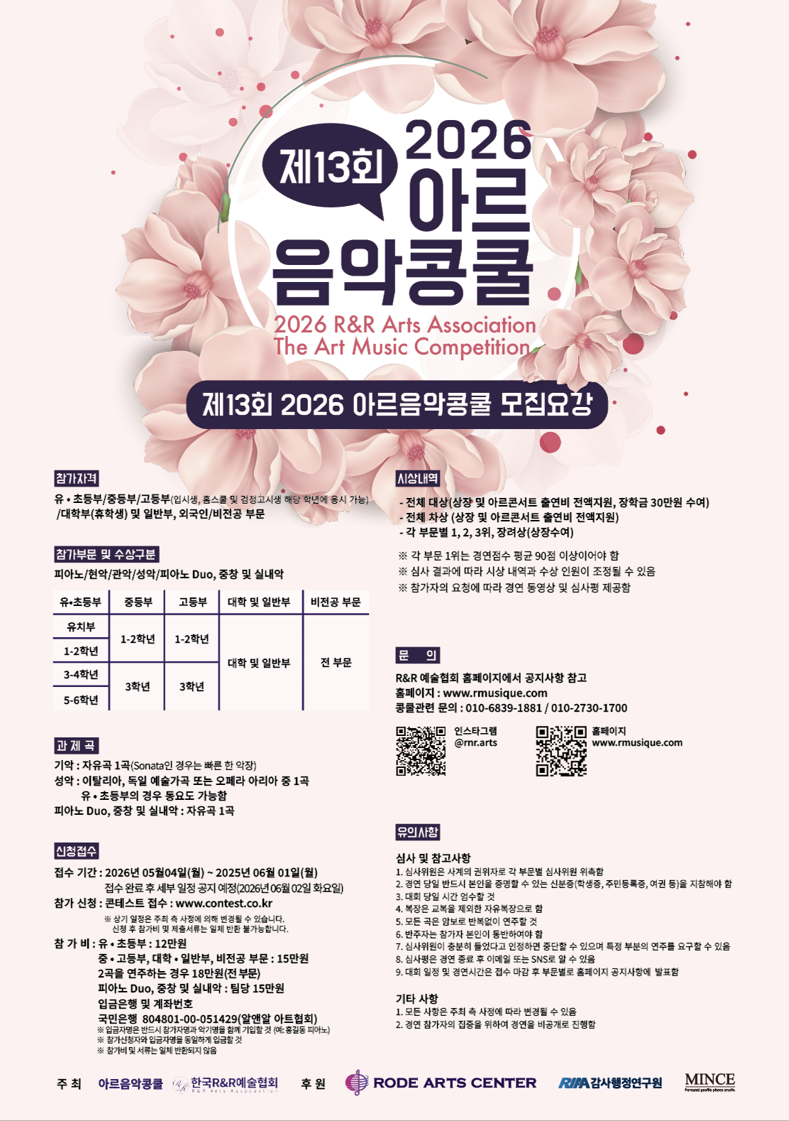 2026 아르음악콩쿠르 뒷면.png
