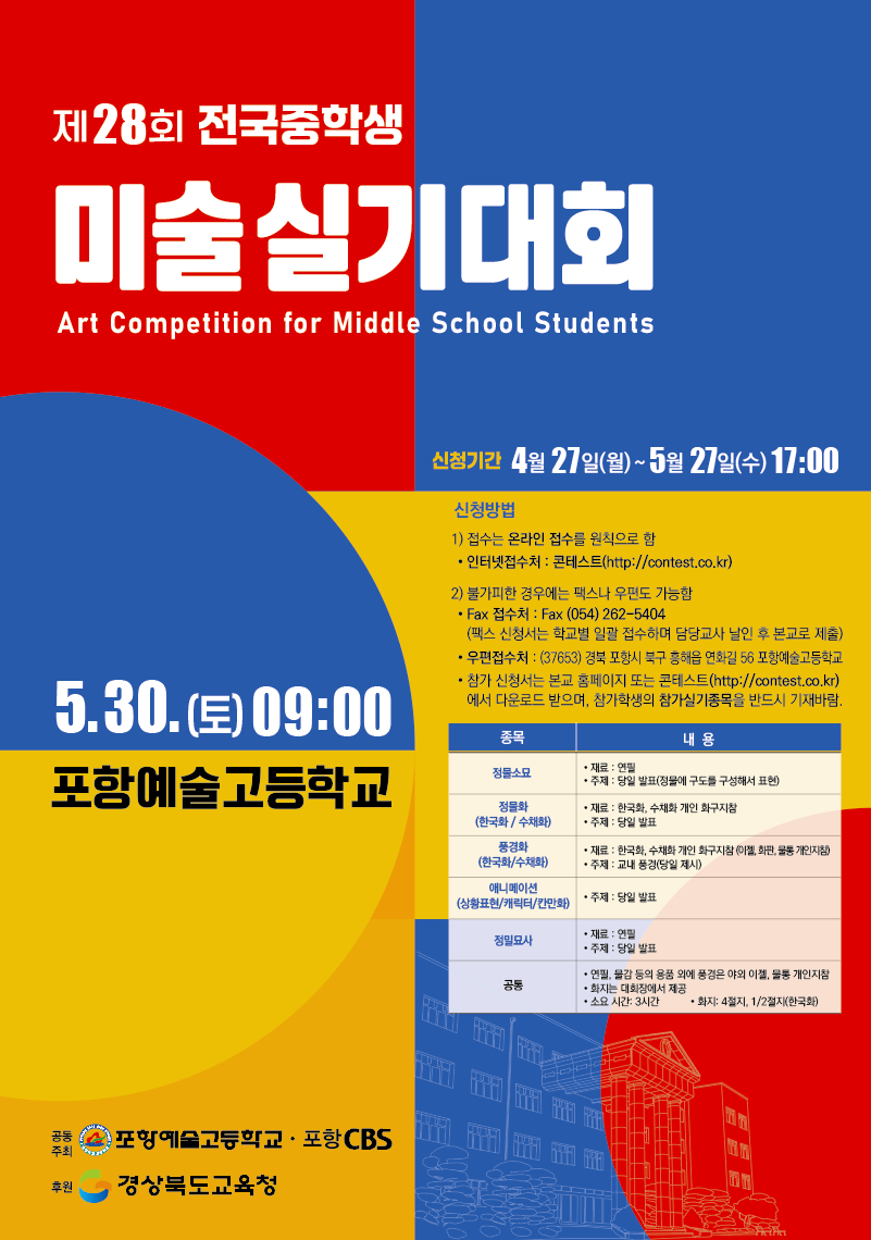 제27회 전국 중학생미술실기대회 포스터(최종).png