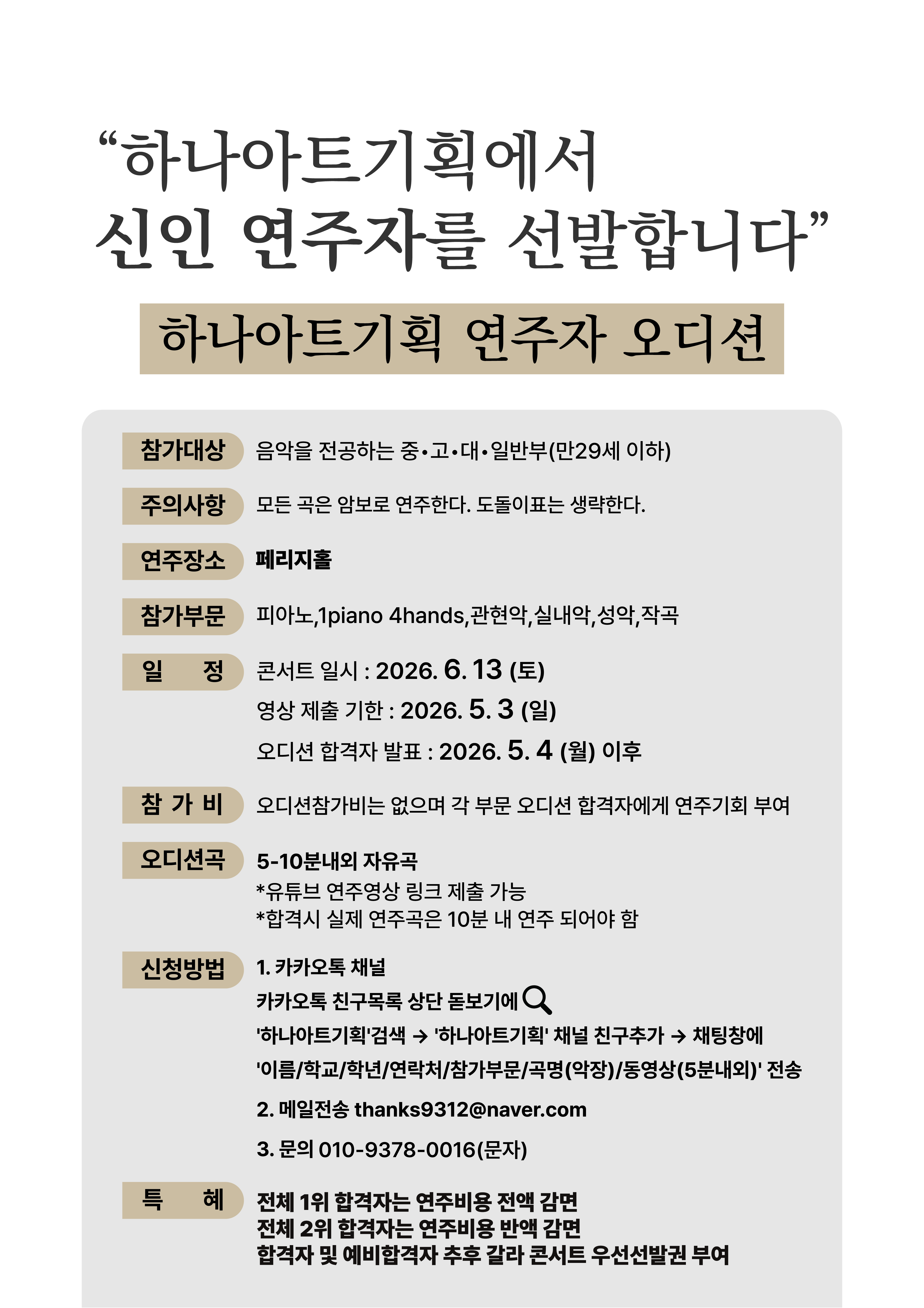 오디션 포스터.jpg