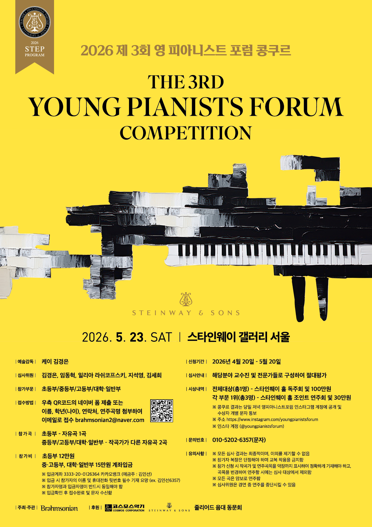 제3회 영 피아니스트 포럼 콩쿠르.jpg