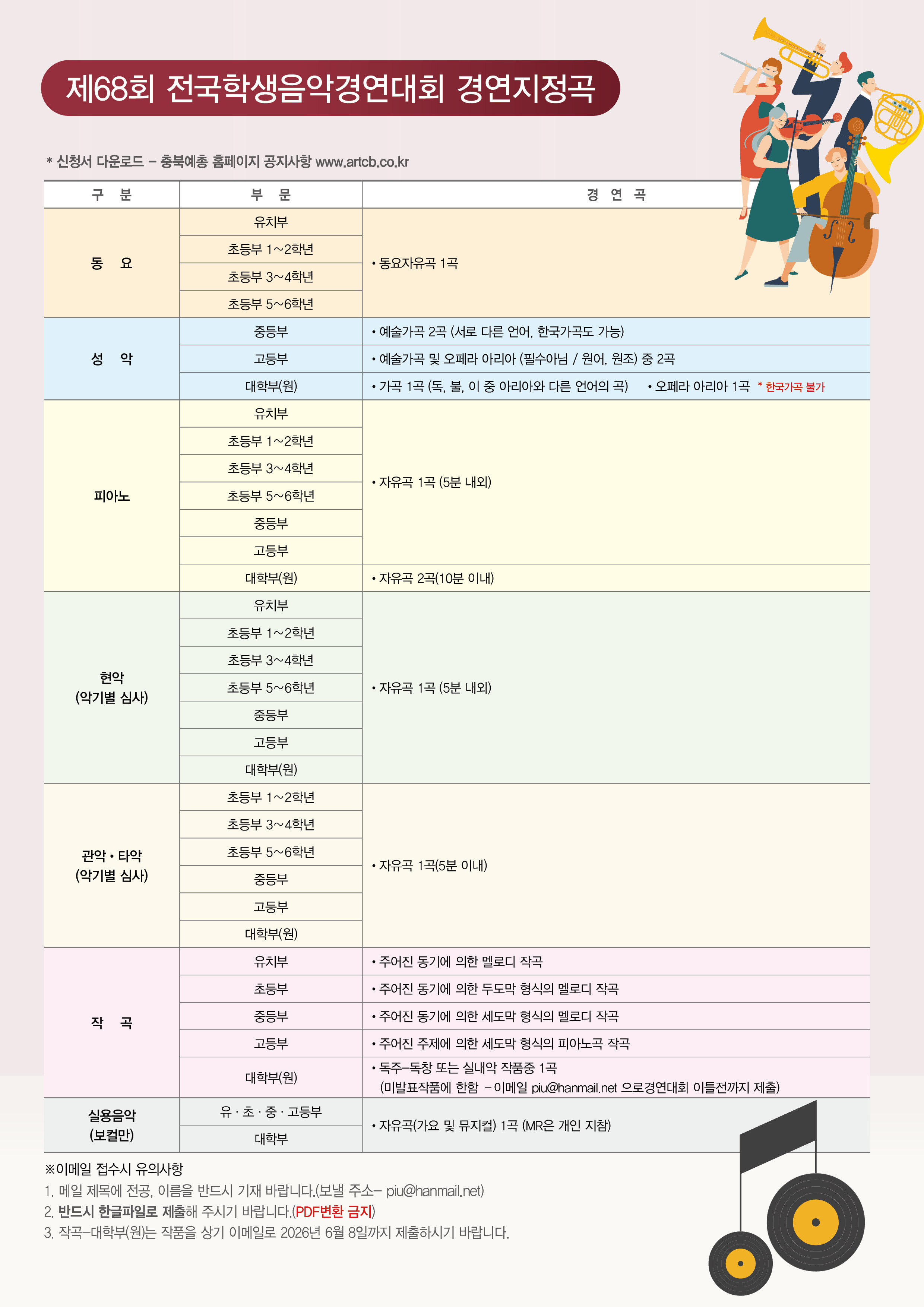 제68회 경연대회 전단(양면) (2).jpg