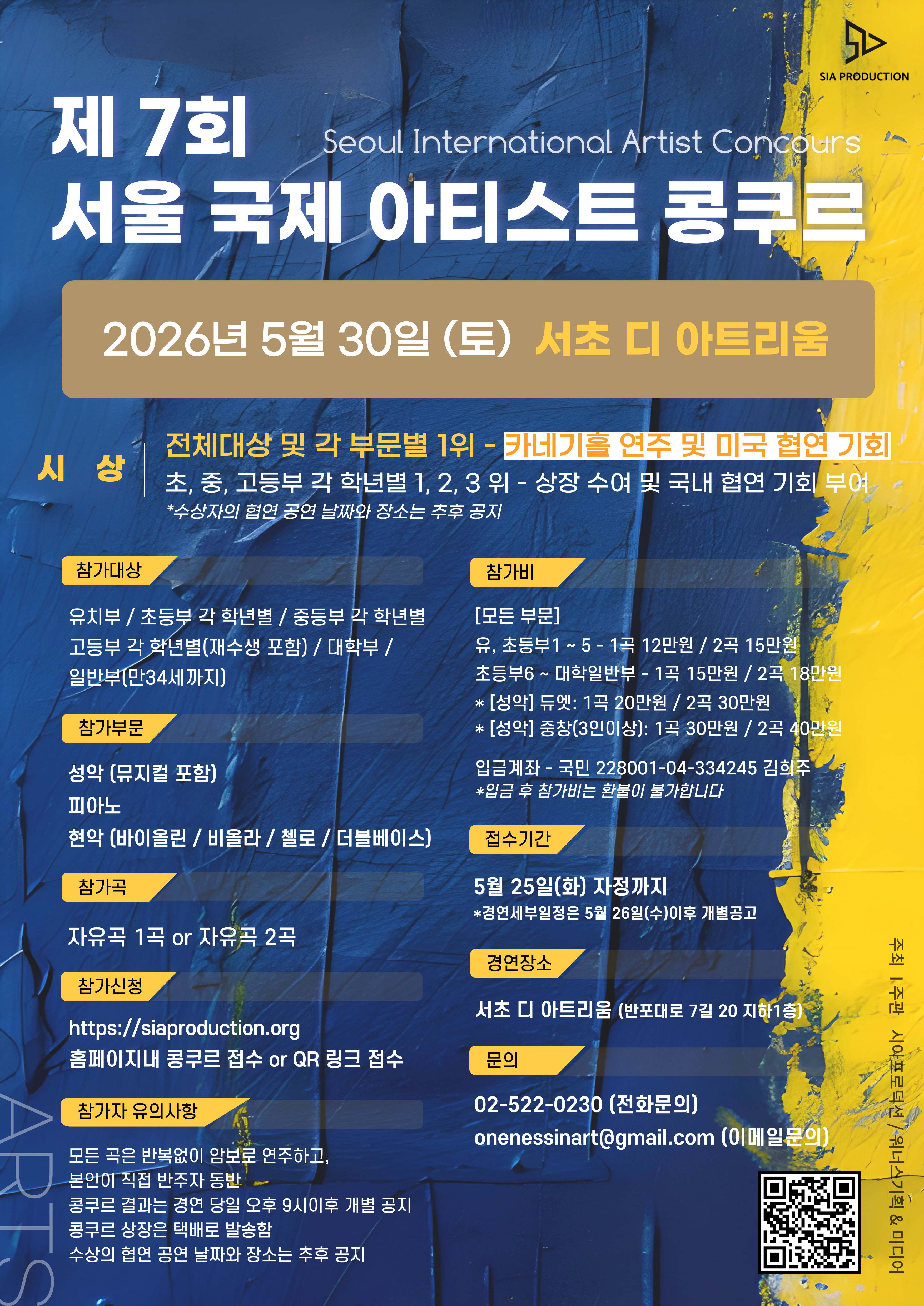 제7회서울국제 아티스트 콩쿠르.jpg