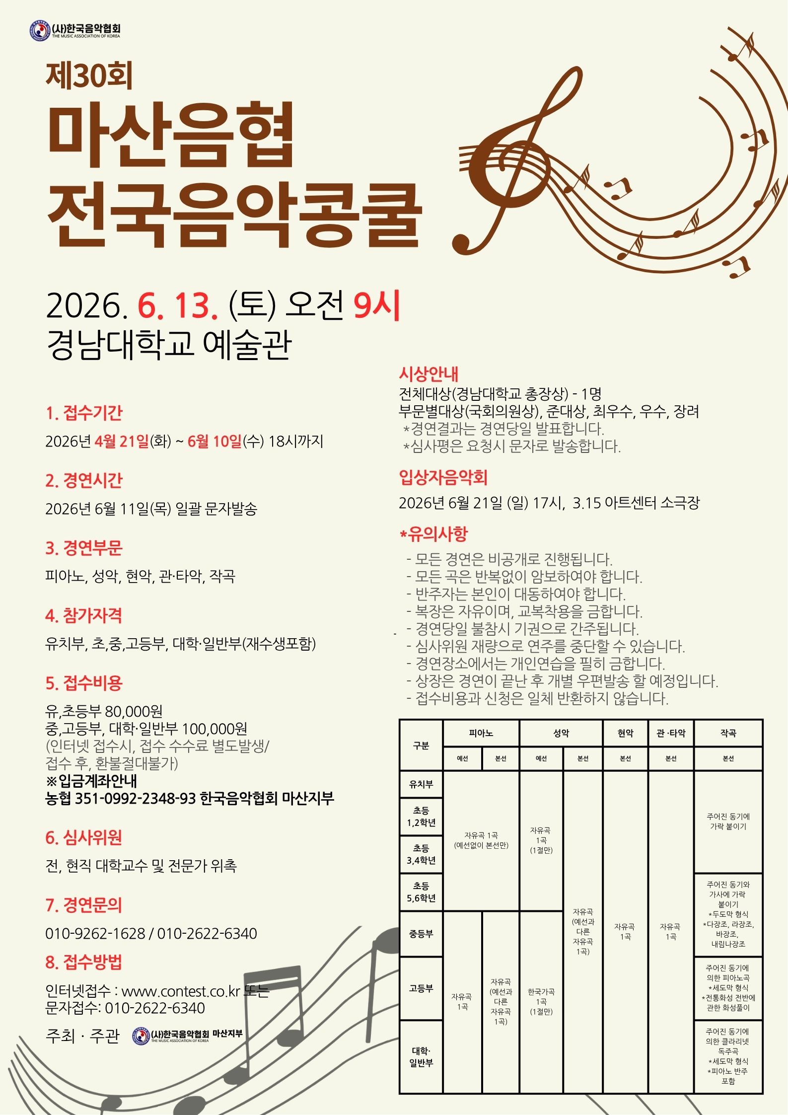2026콩쿨포스터.jpg