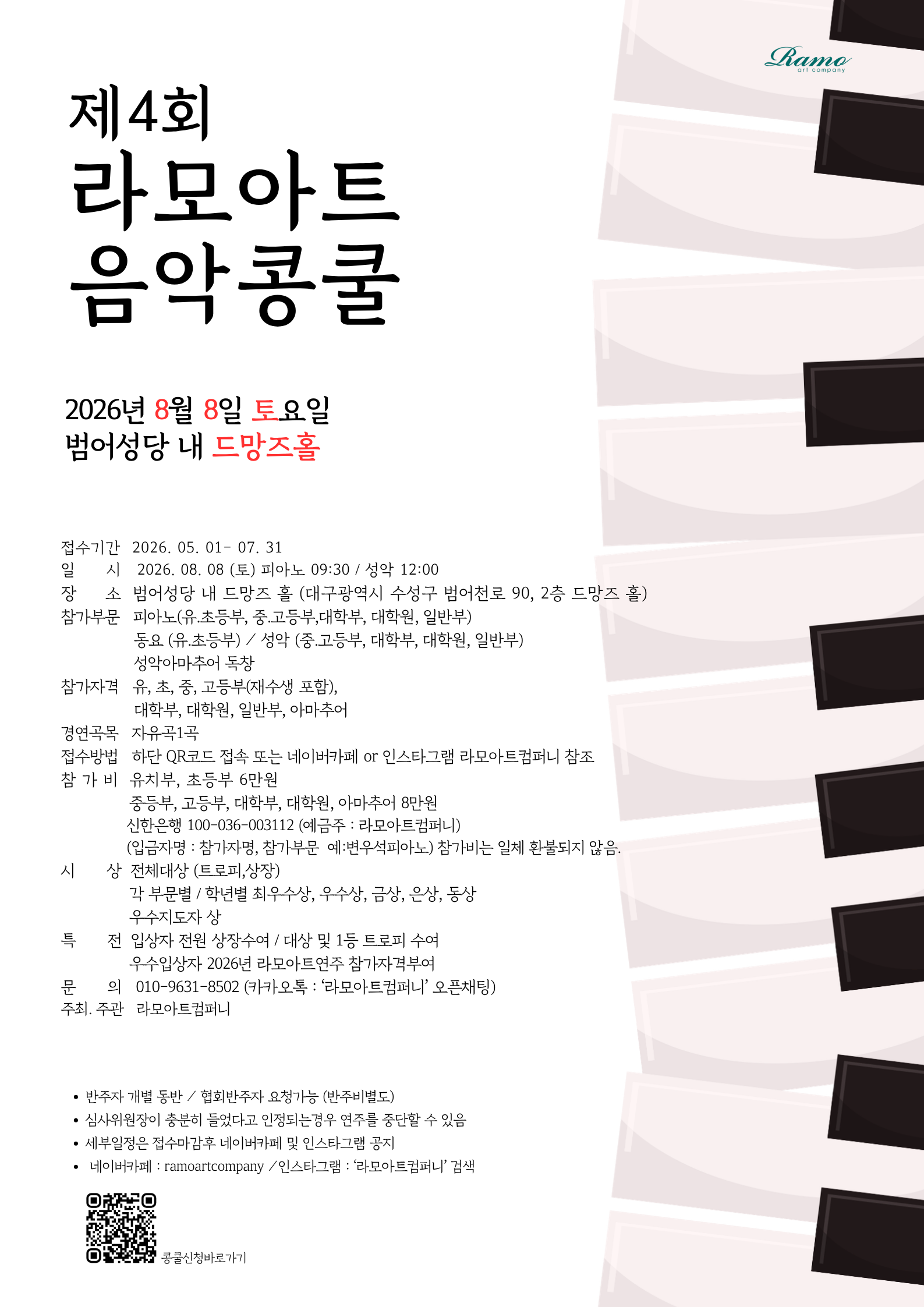 3회라모아트음악콩쿨 (1).png