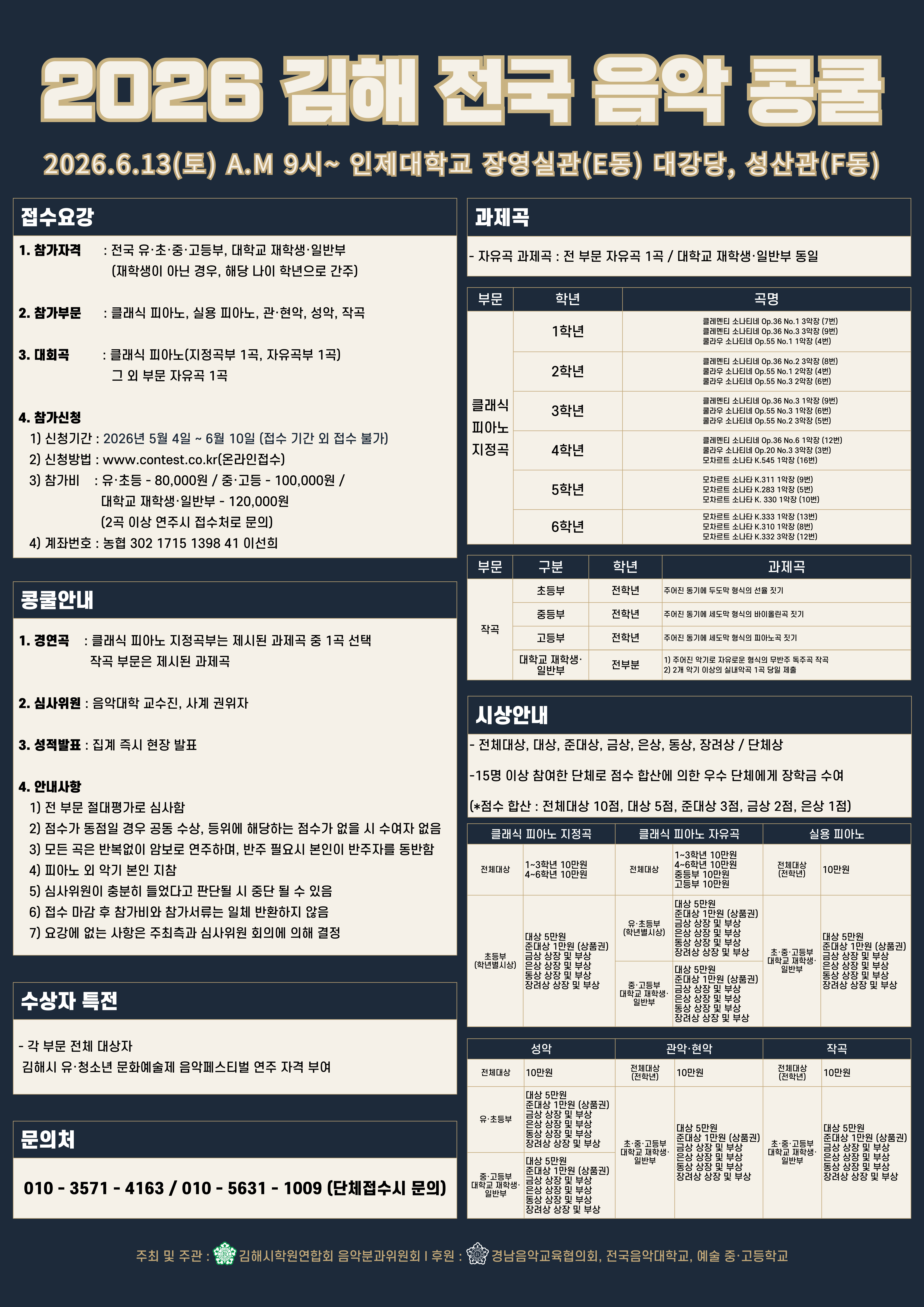 2026 김해전국음악콩쿨 포스터.jpg