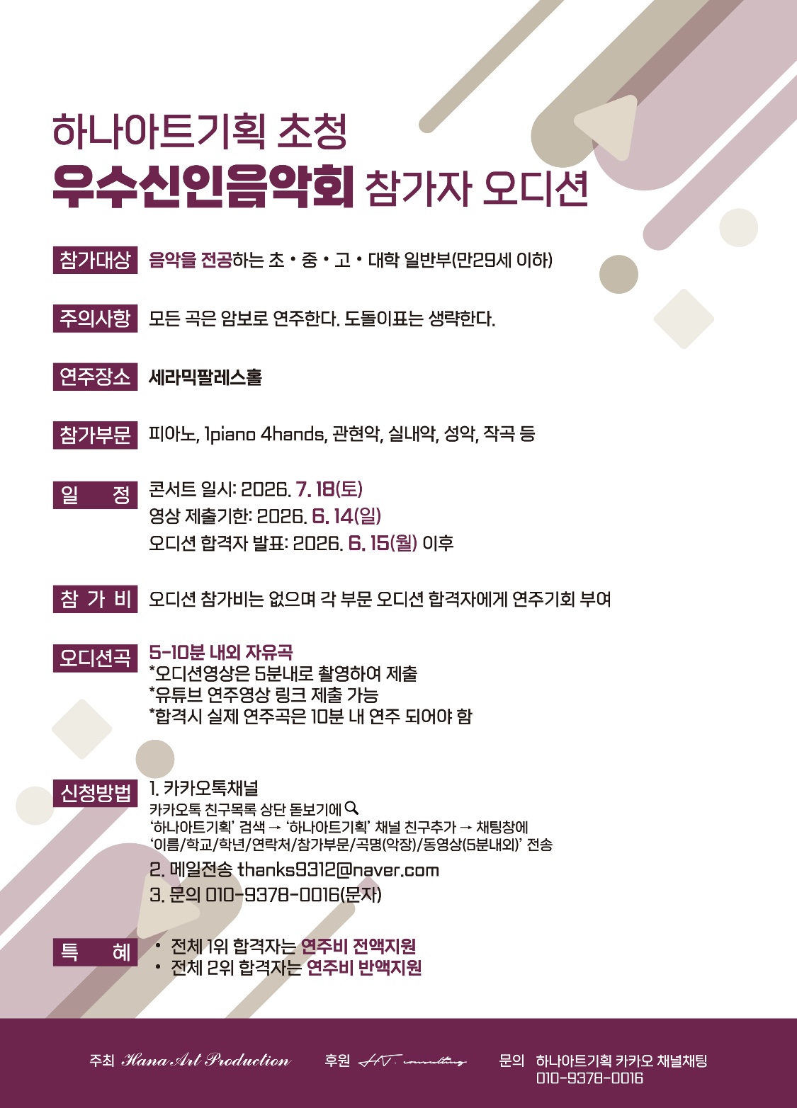 7월 공연 오디션.jpg