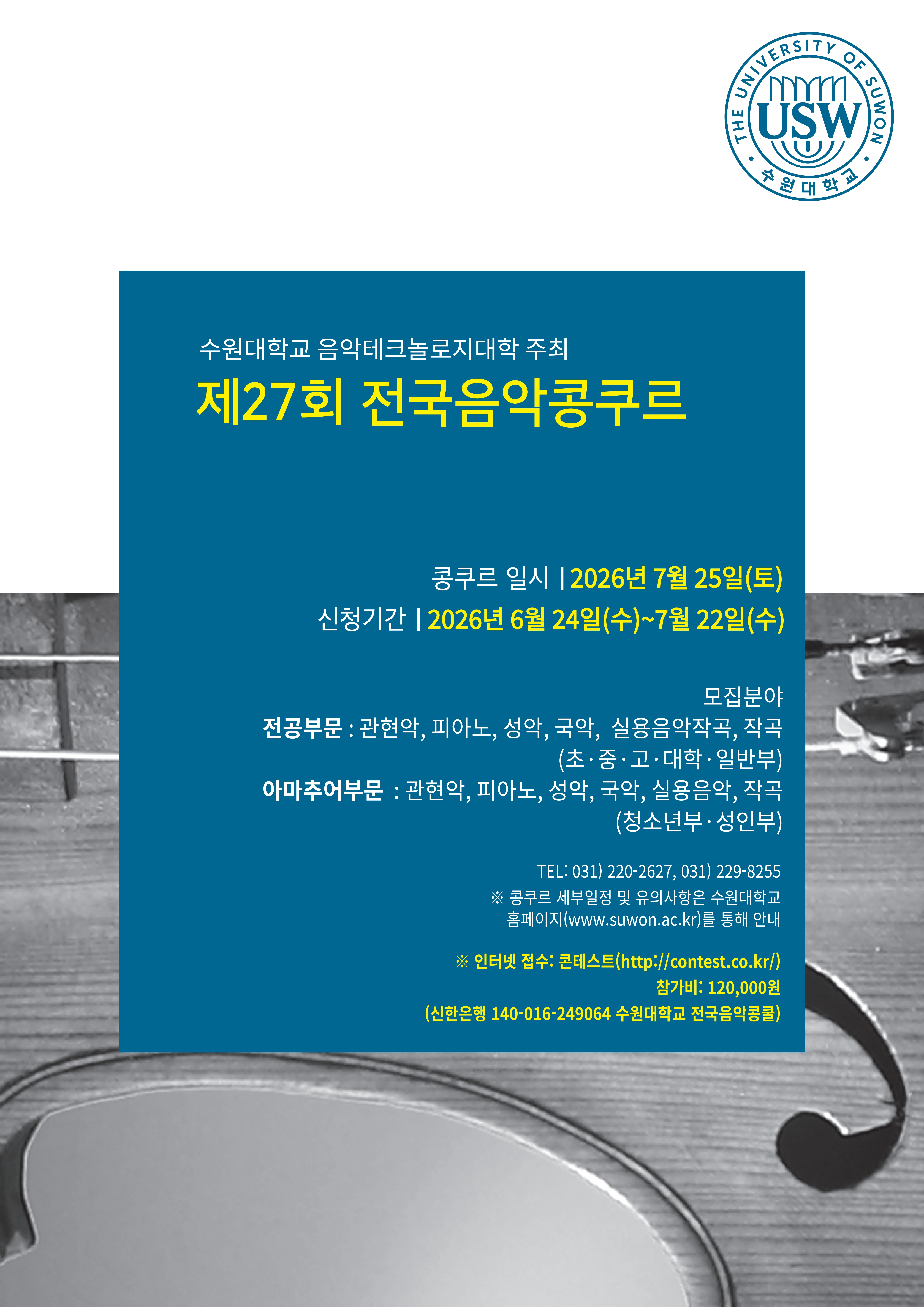 27회 전국음악콩쿨 전단_1.jpg