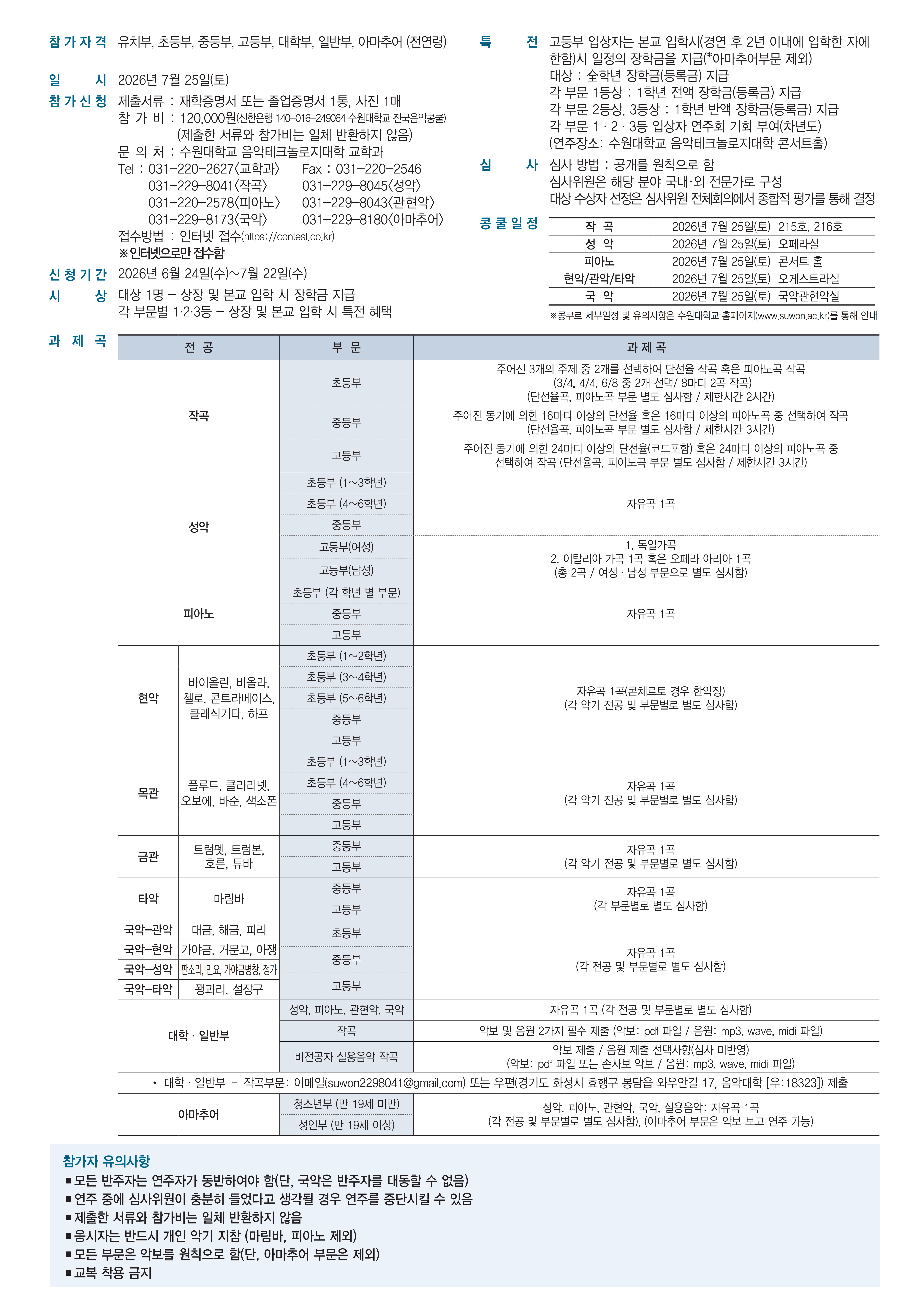 27회 전국음악콩쿨 전단_2.jpg