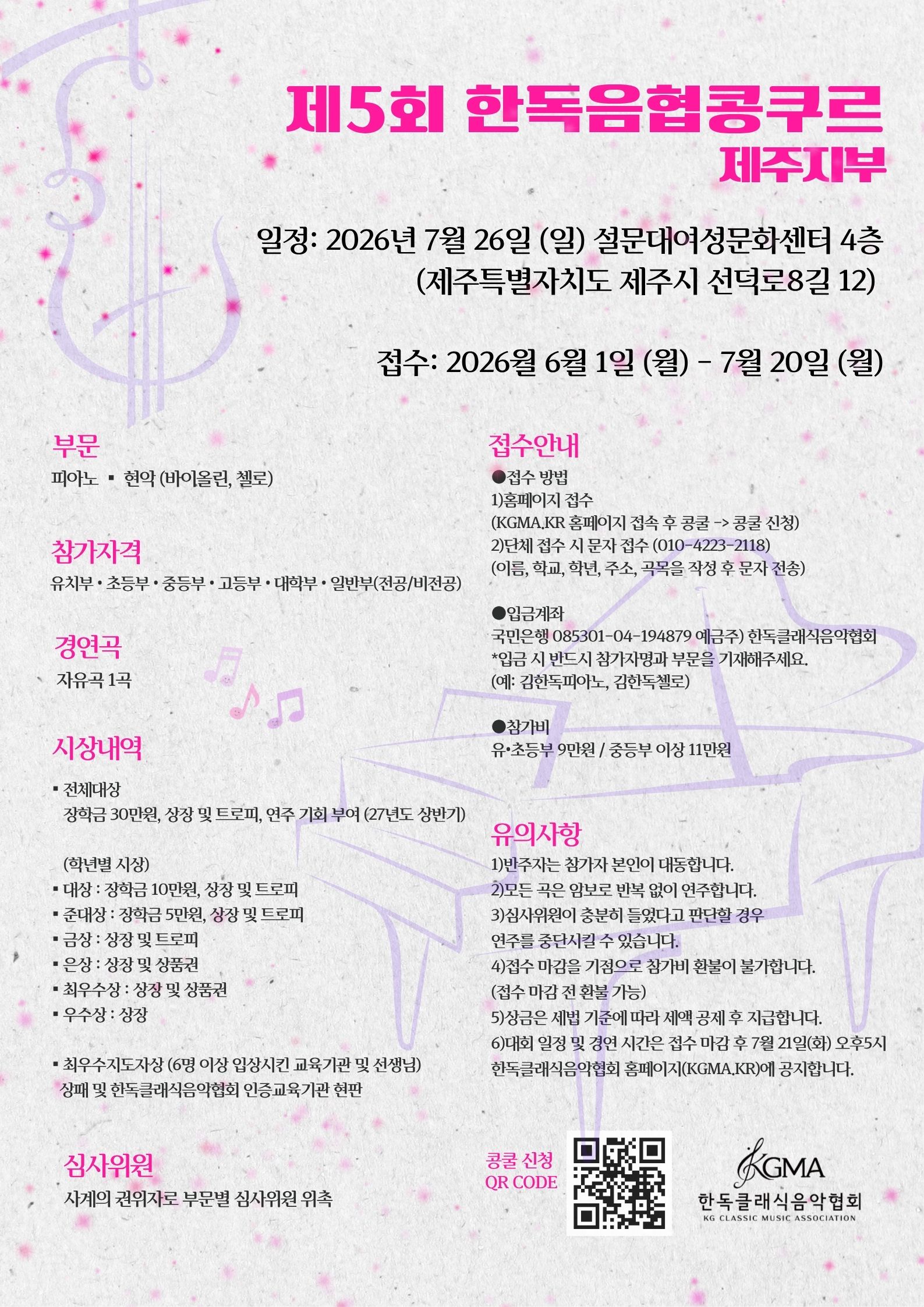 제주콩쿨.jpg