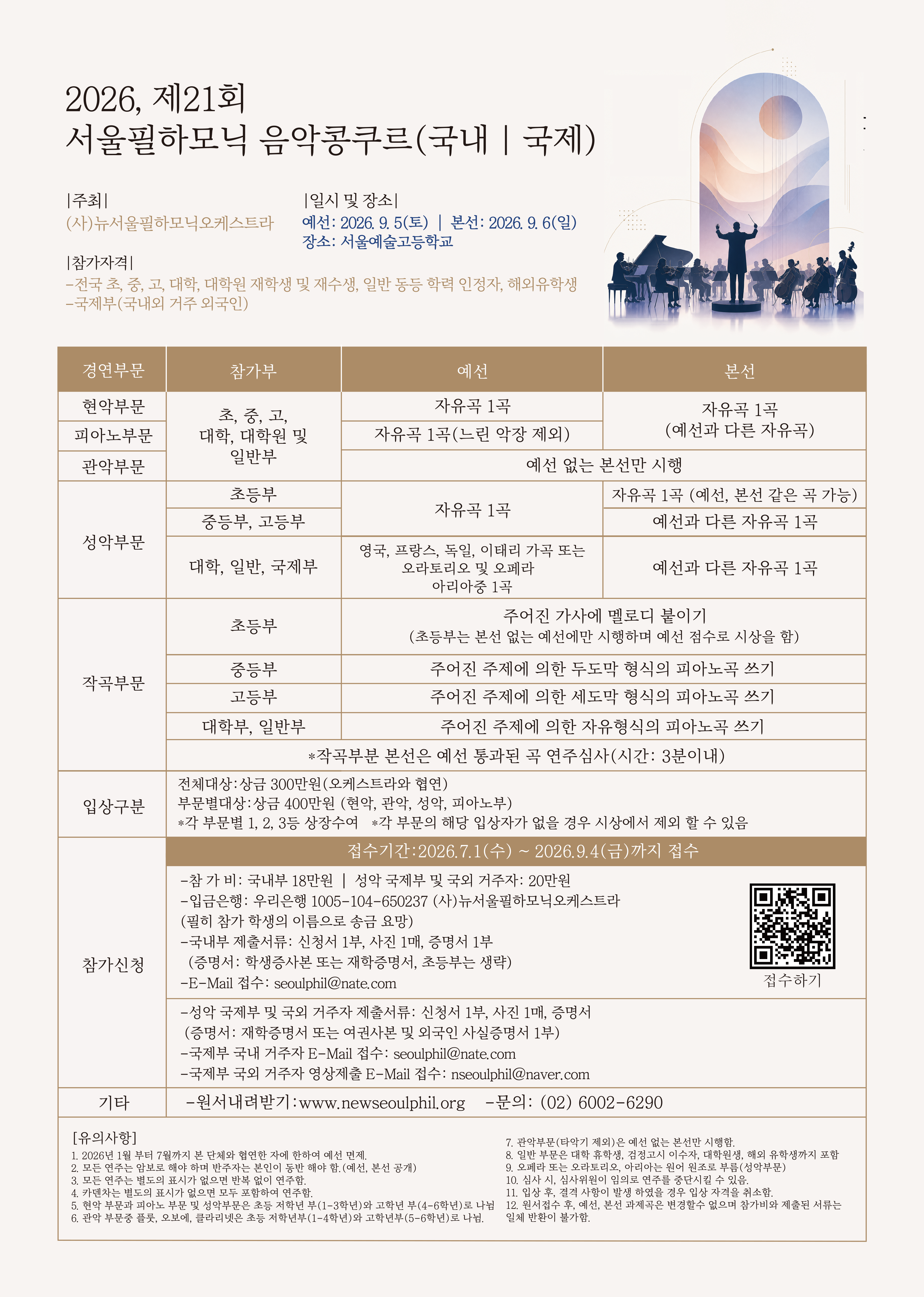 2026 콩쿨 응시요강png.png