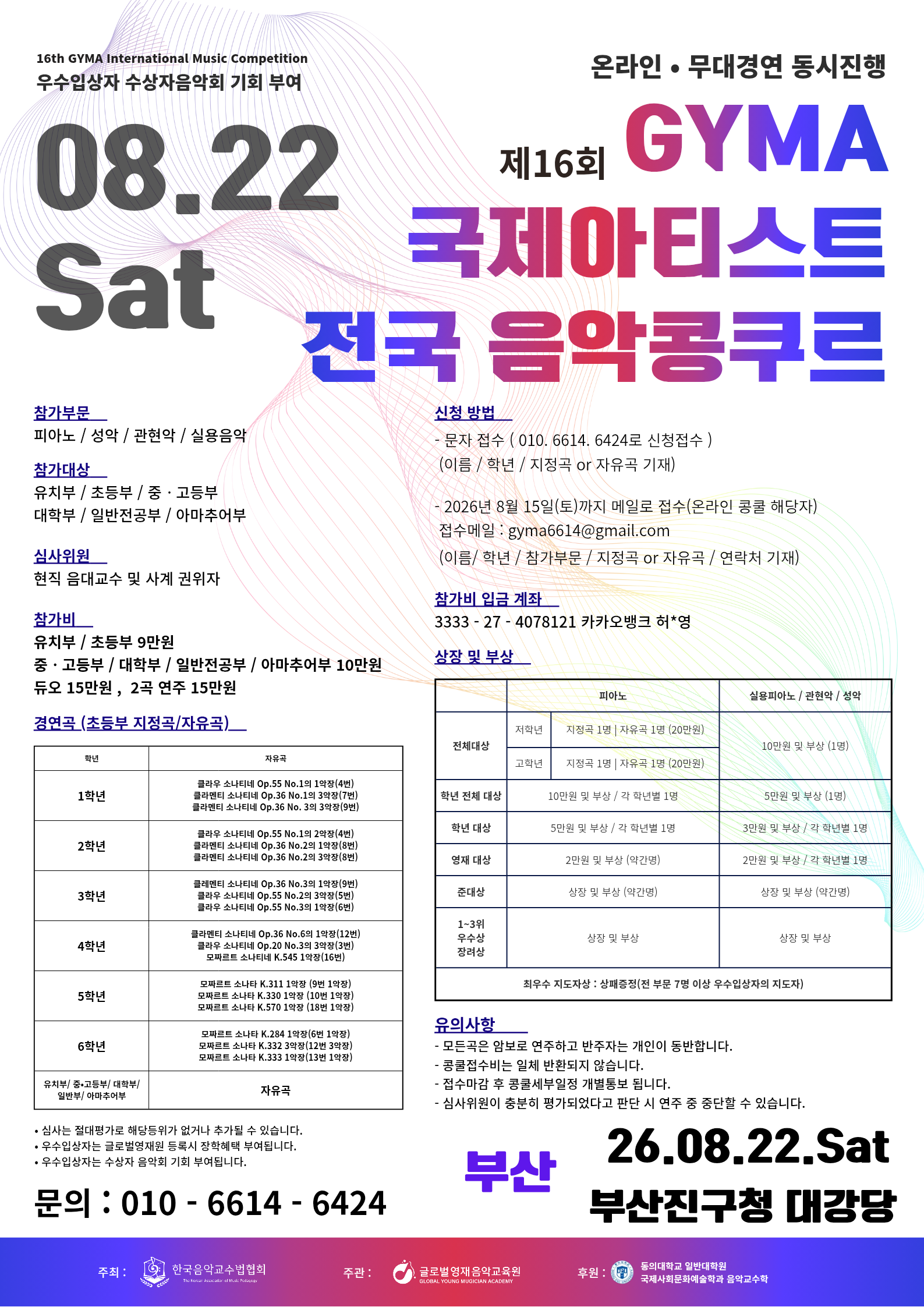 [2026-여름] 콩쿨 포스터_20260602_123652_0000.png