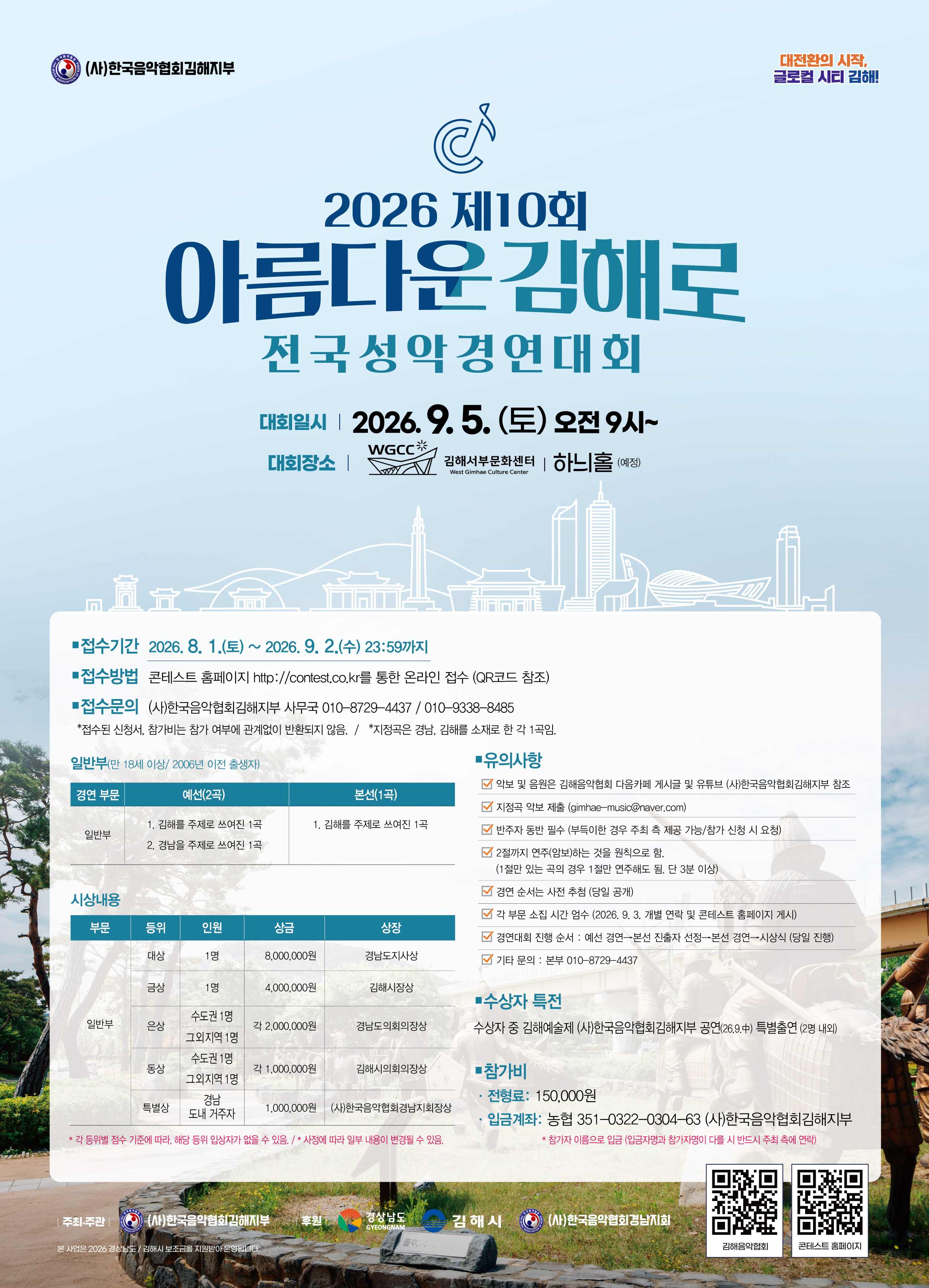 2026제10회아름다운김해로전국성악경연대회.jpg