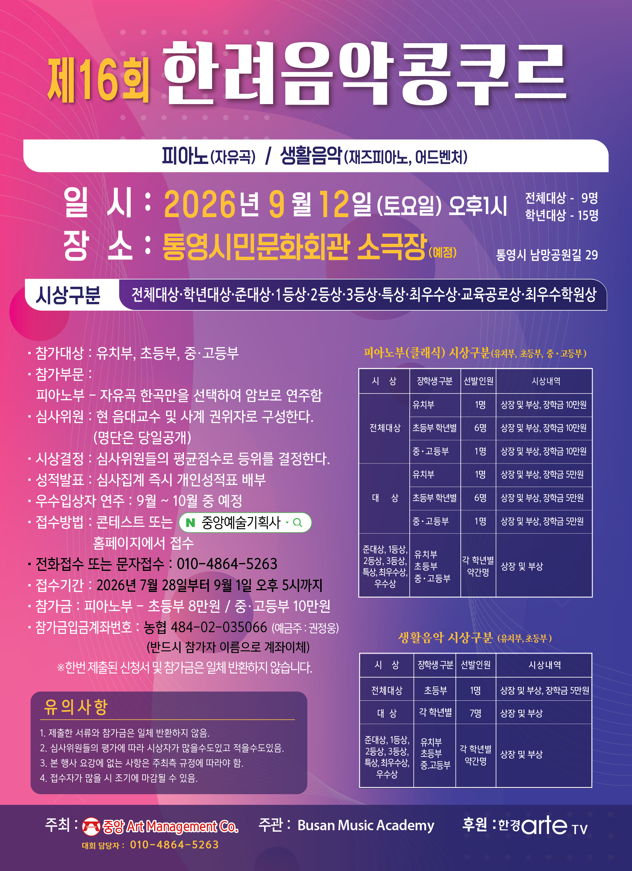 16회 한려음악 포스터 날짜수정-01.jpg